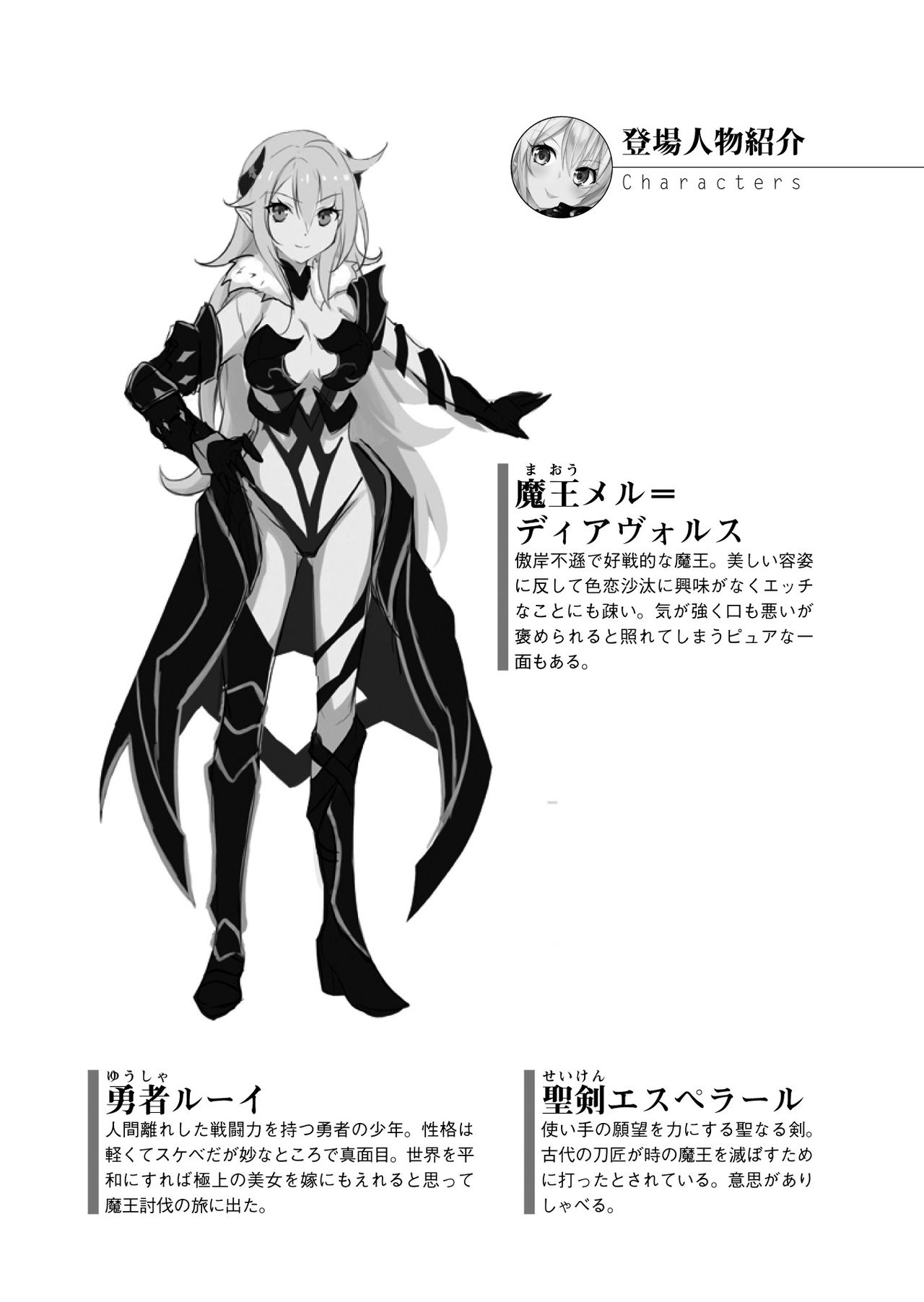 Nyotaika Maou to Kotsukuri Shichaimasen ka? page 6 full