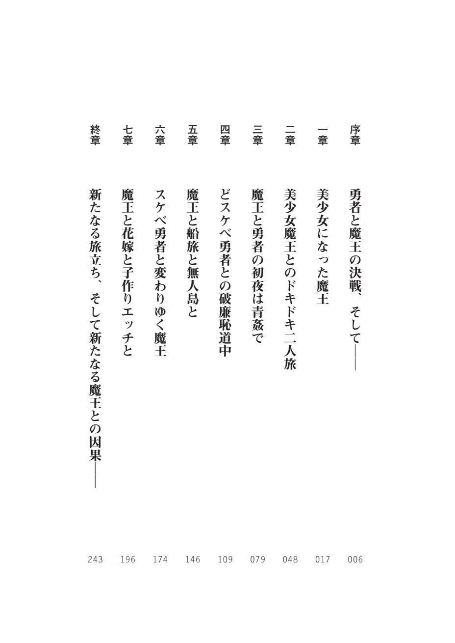 Nyotaika Maou to Kotsukuri Shichaimasen ka? page 7 full