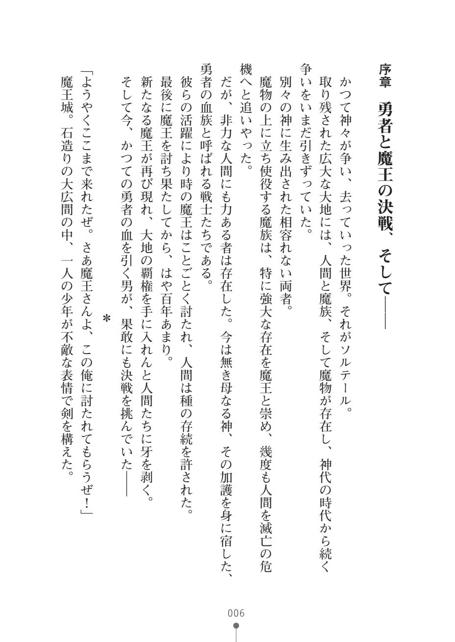 Nyotaika Maou to Kotsukuri Shichaimasen ka? page 8 full