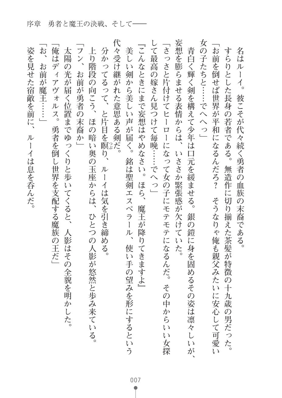 Nyotaika Maou to Kotsukuri Shichaimasen ka? page 9 full