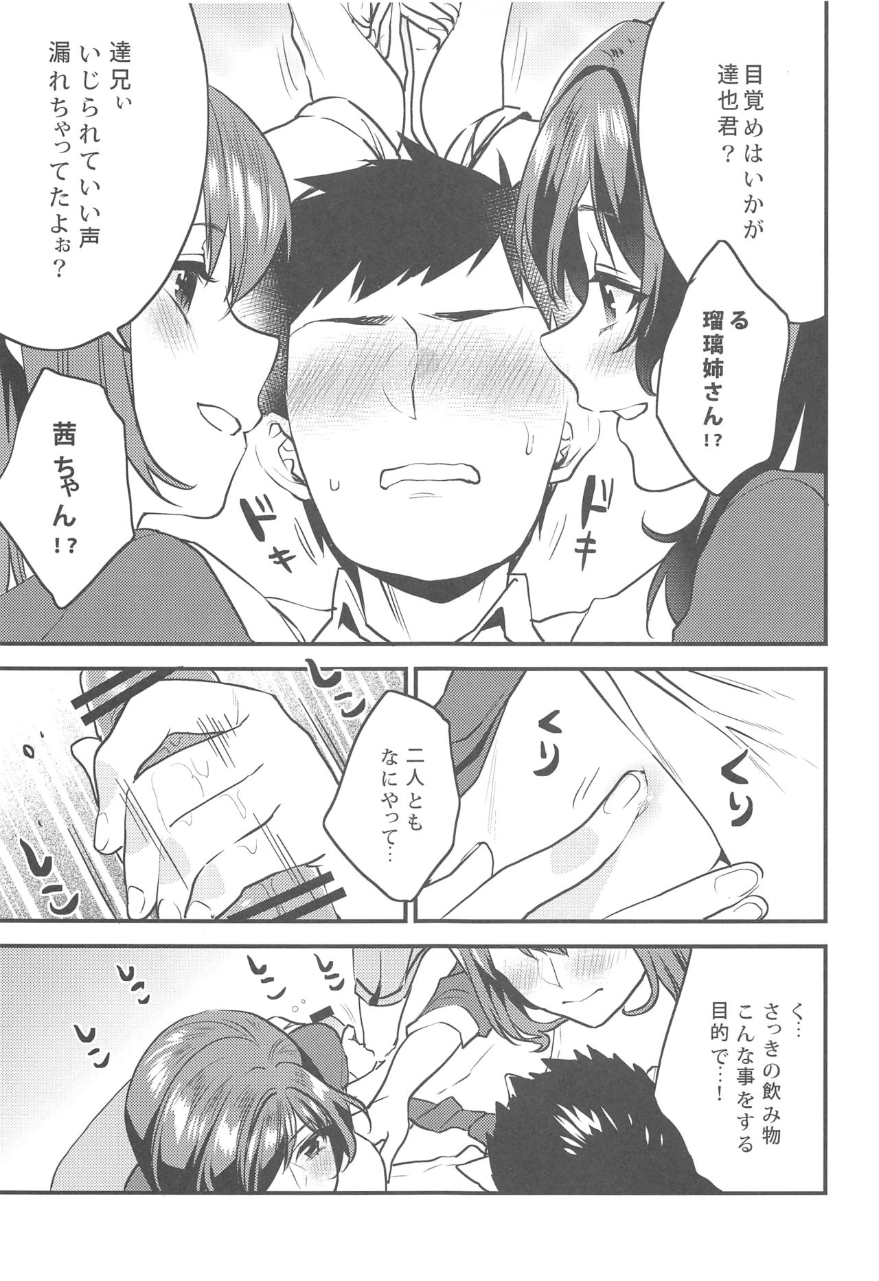 Kimitachi-Bunkasai hen- page 8 full