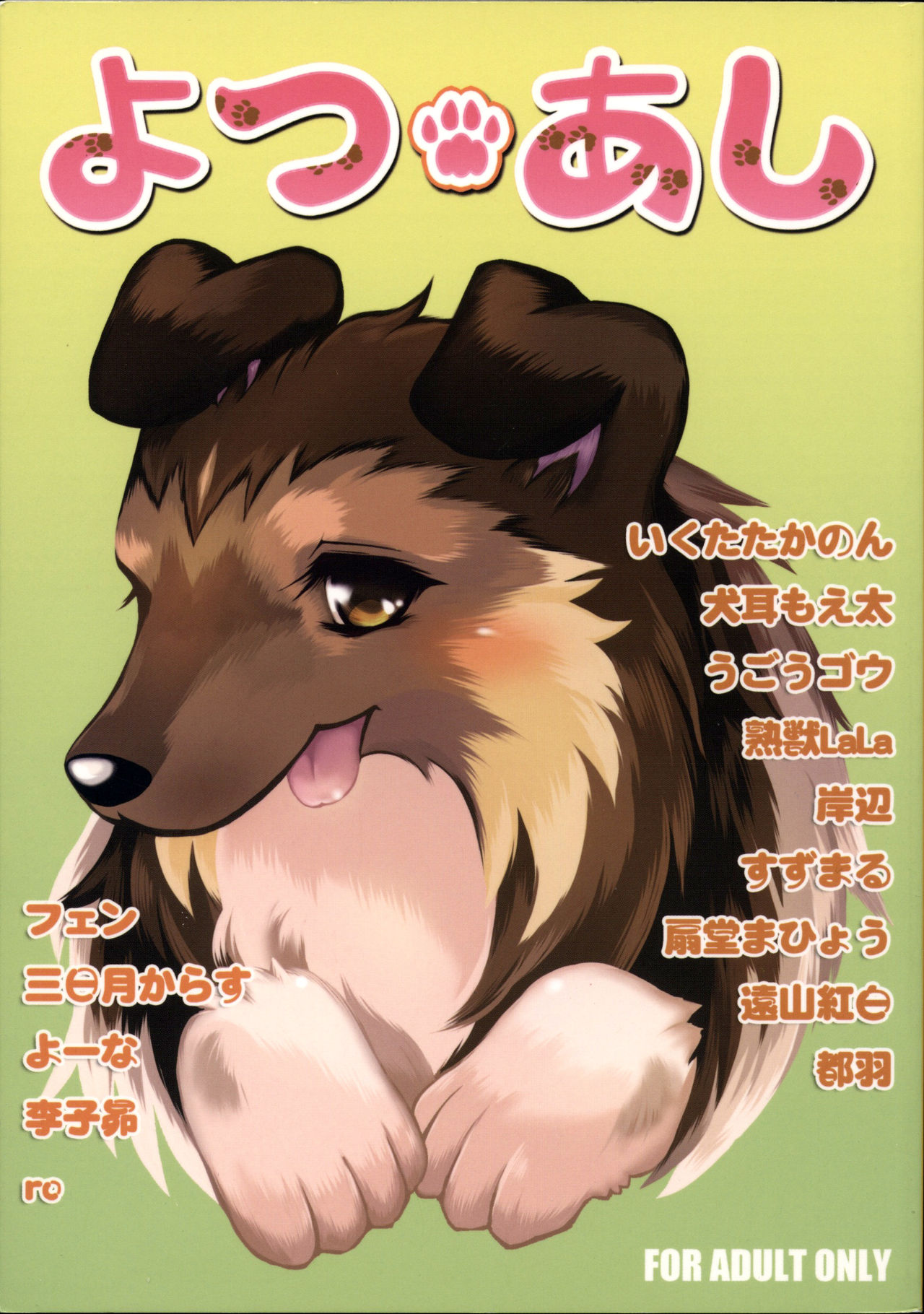 Yotsu Ashi page 1 full