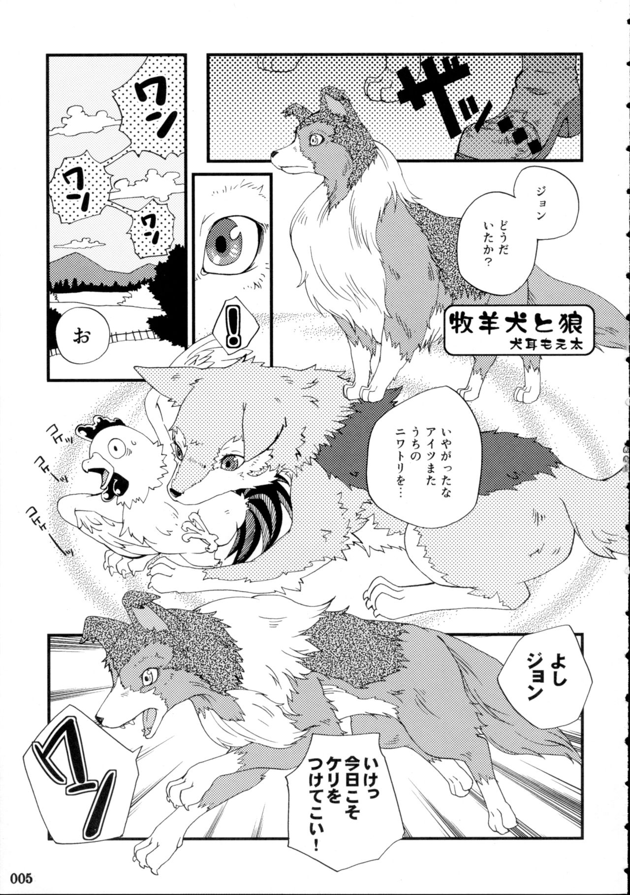 Yotsu Ashi page 4 full
