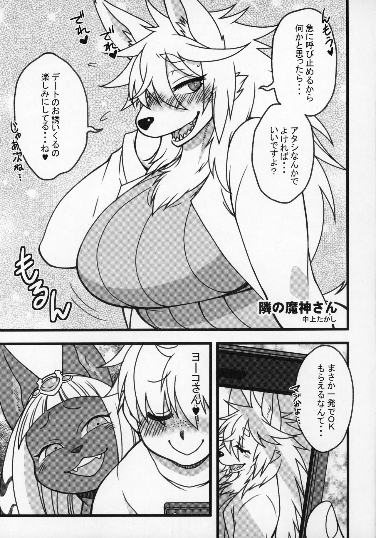 Kemokko Lovers 10 page 4 full