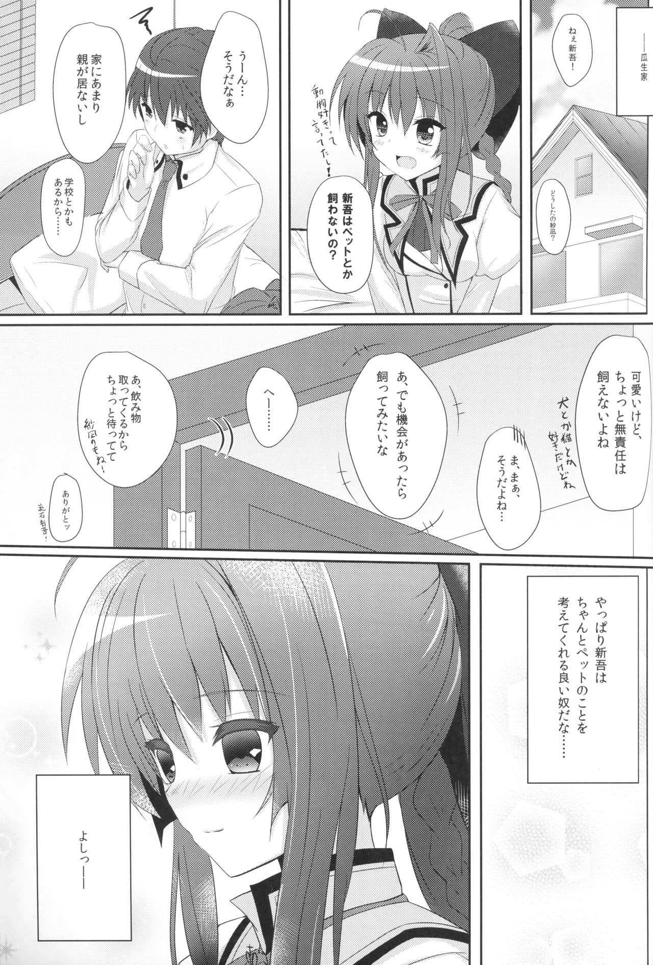 MASHIROGIRLS LOVE page 4 full