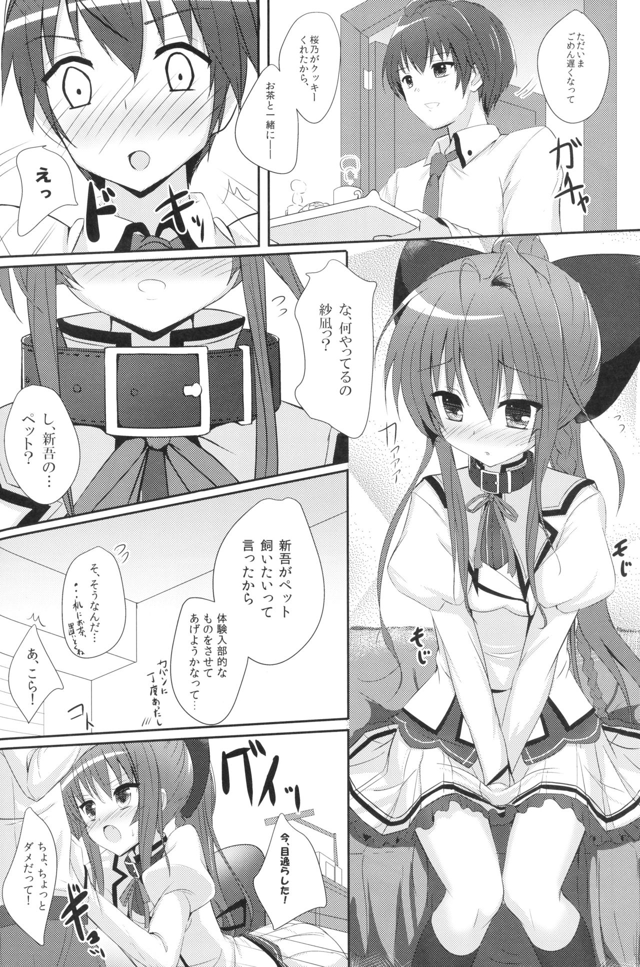 MASHIROGIRLS LOVE page 5 full
