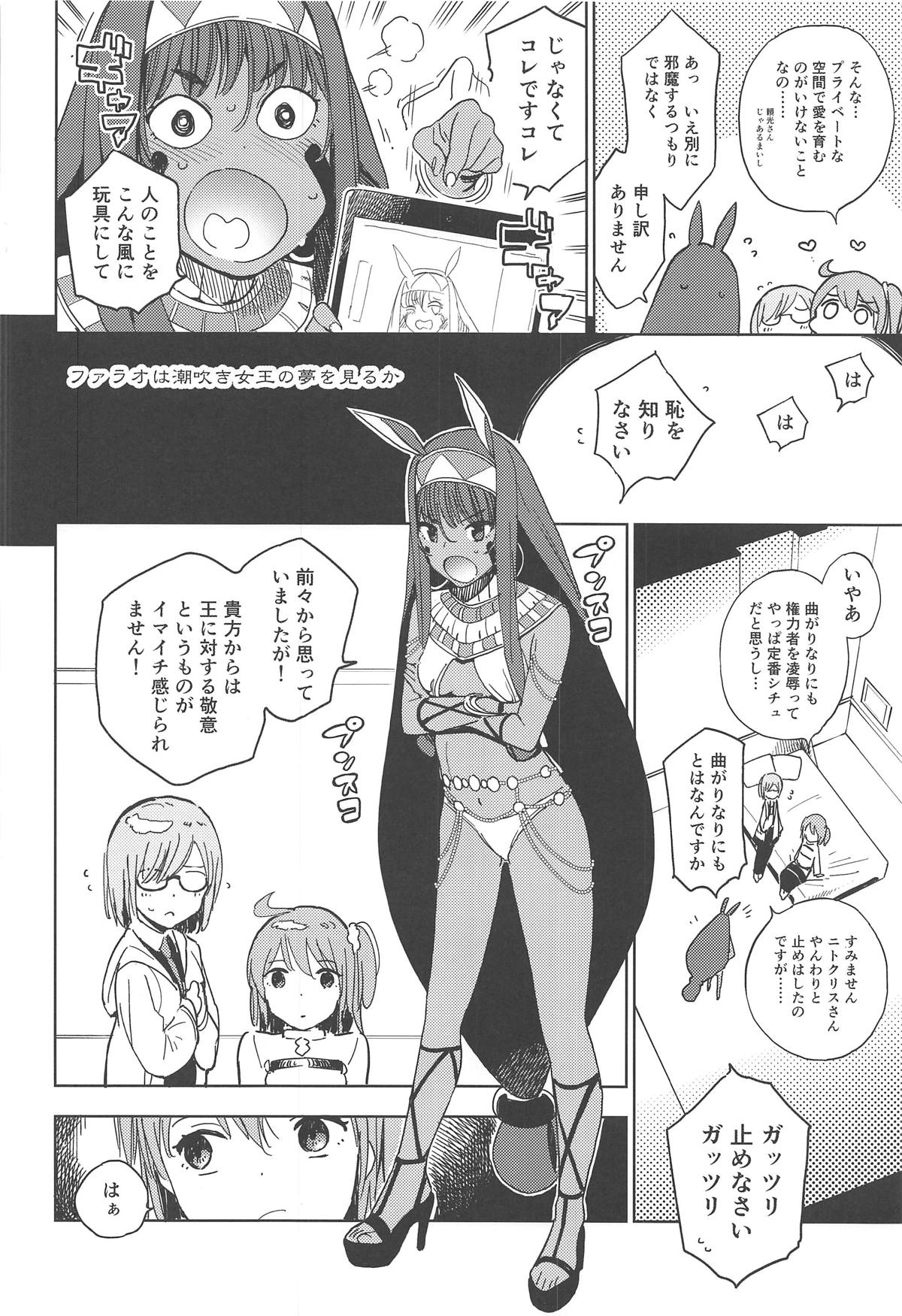 Pharaoh wa Shiofuki Joou no Yume o Miru ka page 5 full