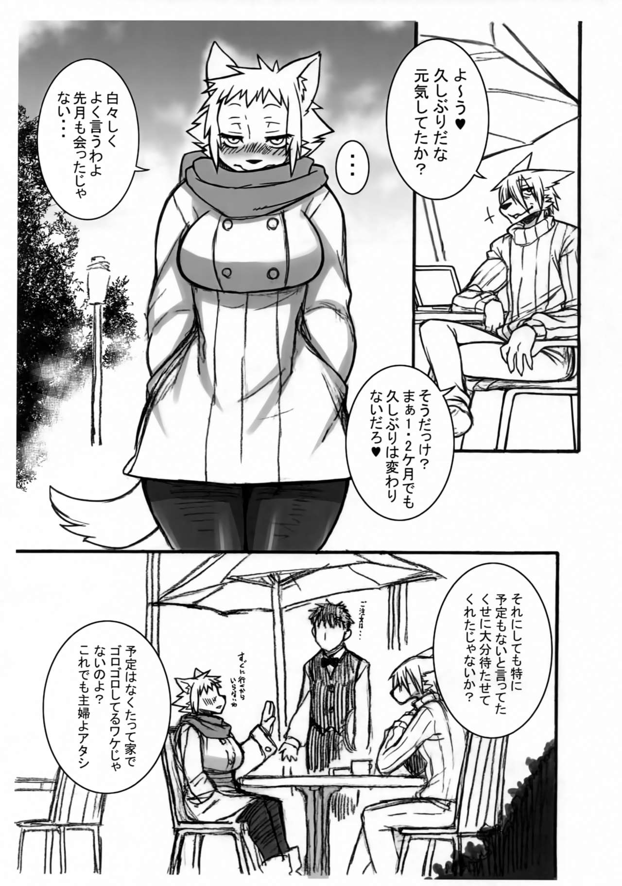 Kemono Zuma page 3 full