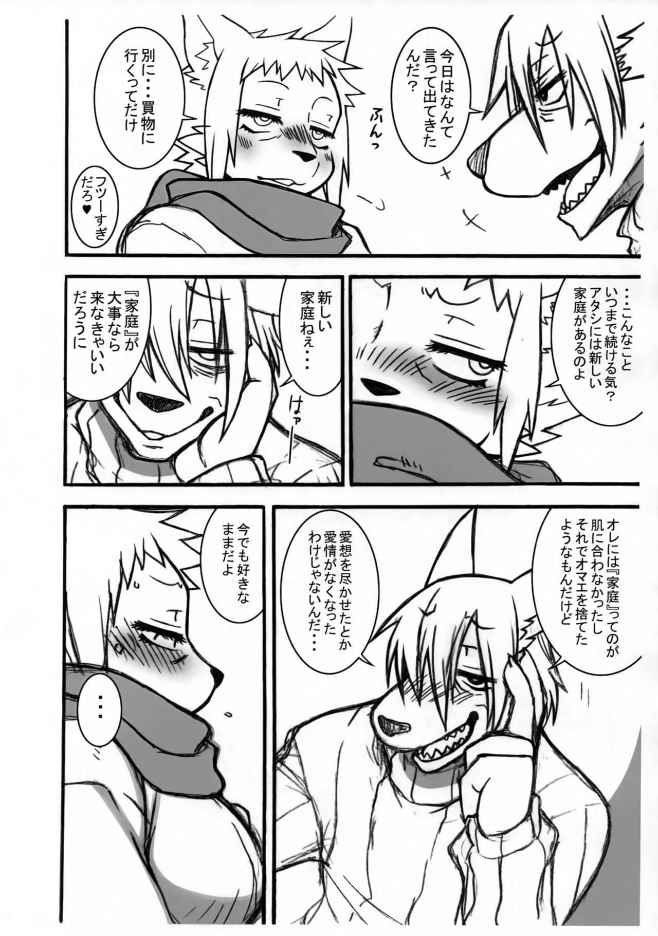 Kemono Zuma page 4 full