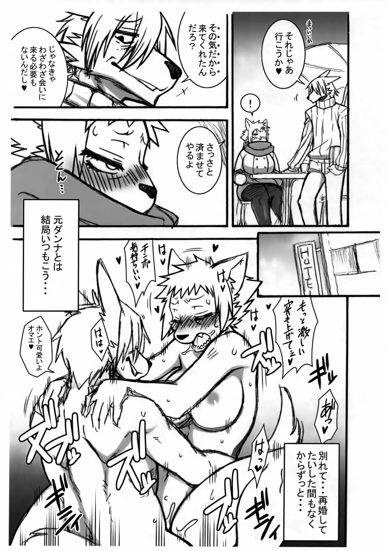 Kemono Zuma page 5 full