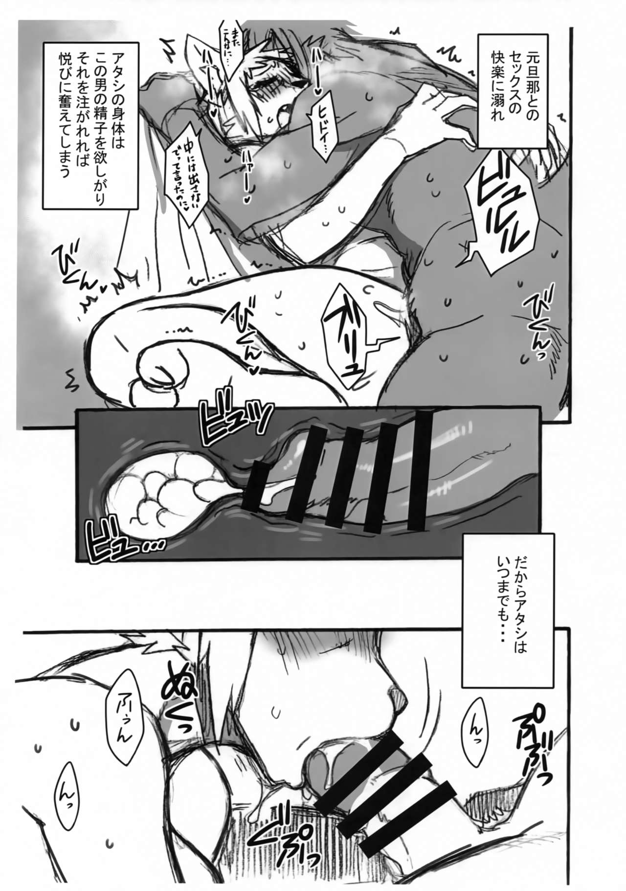 Kemono Zuma page 7 full