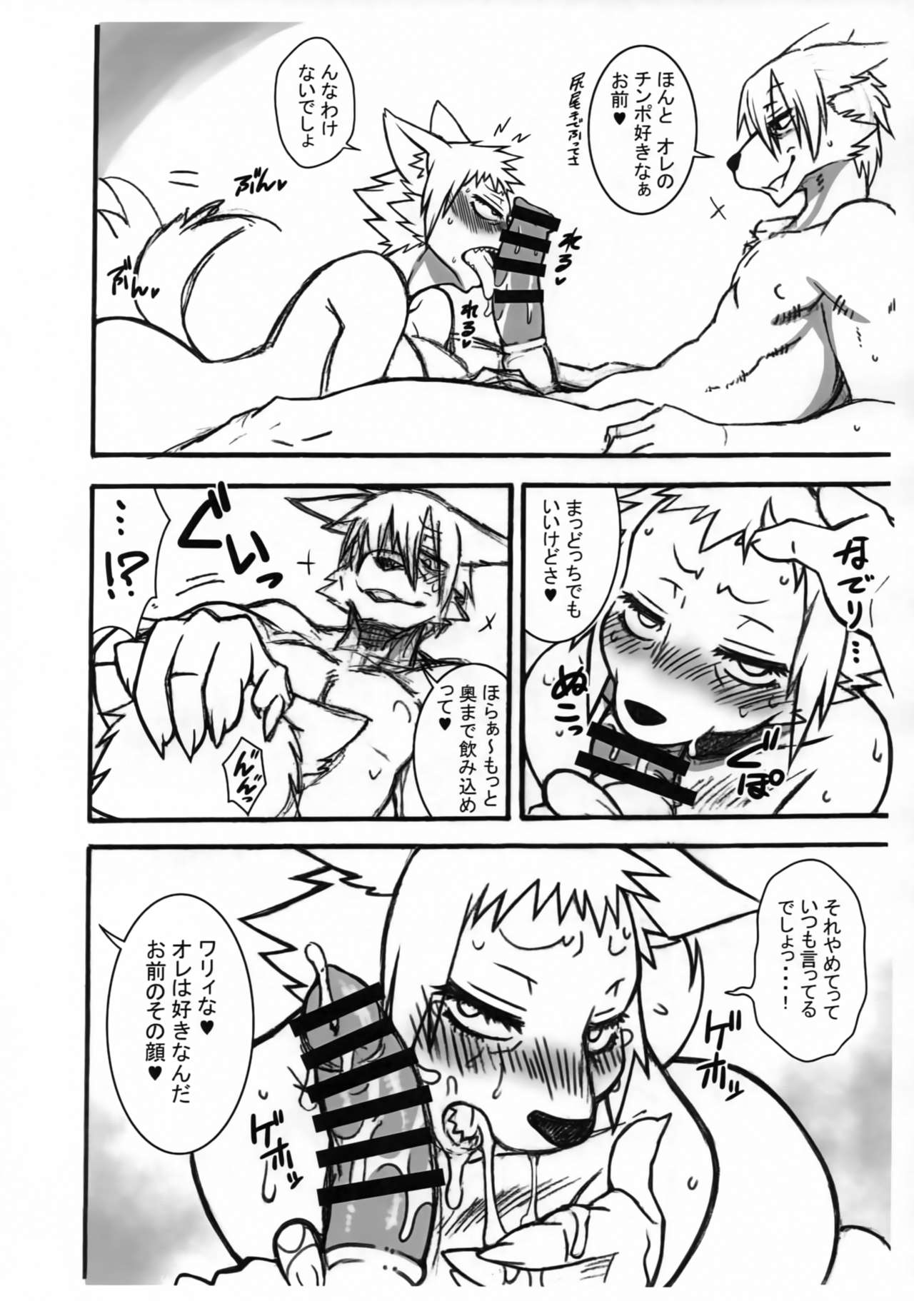 Kemono Zuma page 8 full