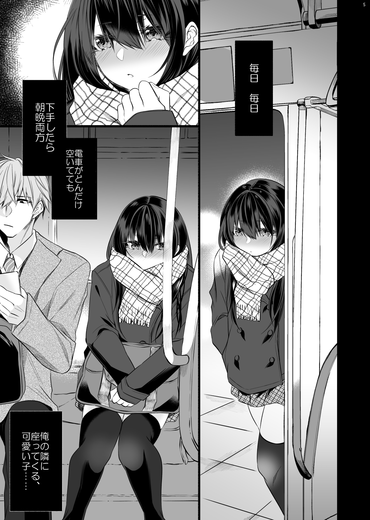 Densha de Mainichi Tonari ni Suwatte kuru Kawaii Ko ga Josou shita Otoko datta page 3 full