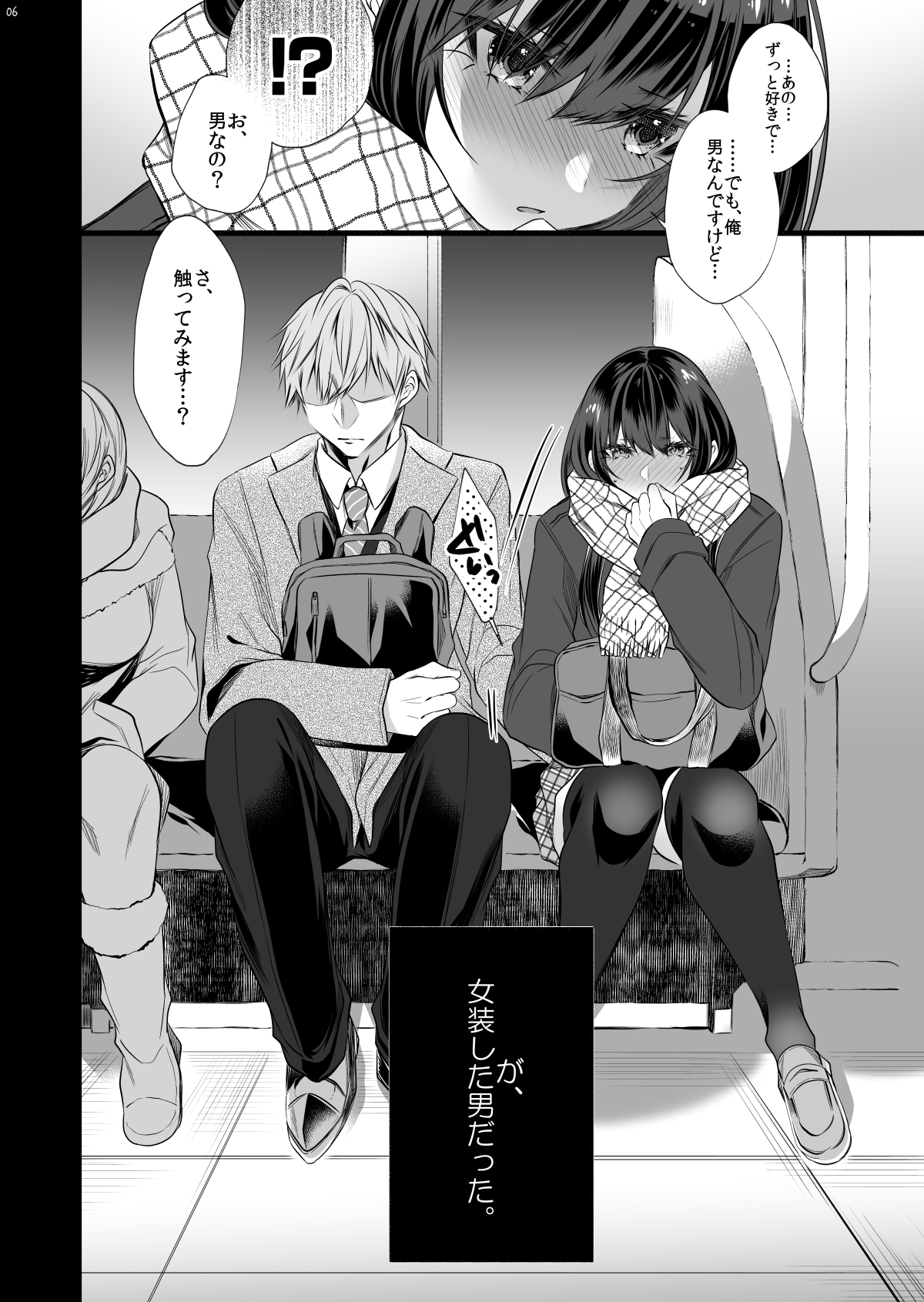 Densha de Mainichi Tonari ni Suwatte kuru Kawaii Ko ga Josou shita Otoko datta page 4 full