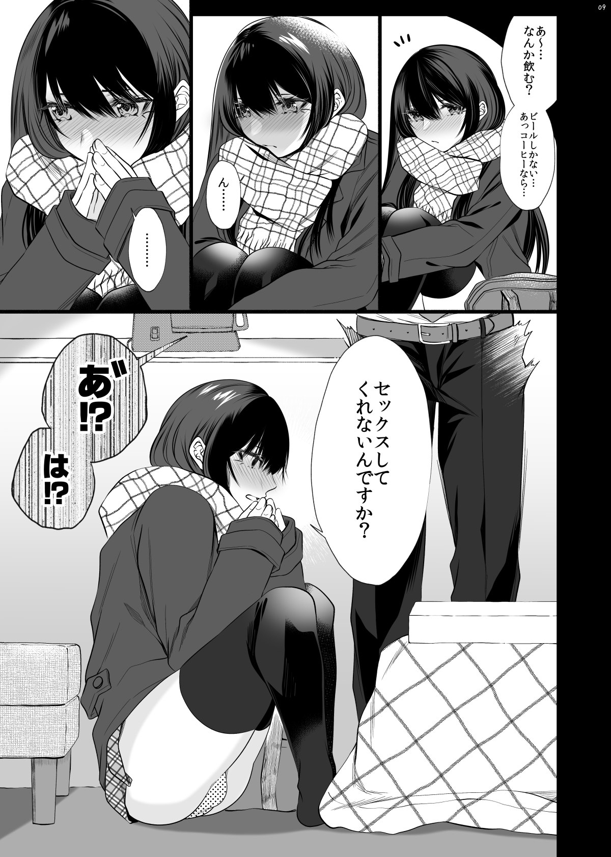 Densha de Mainichi Tonari ni Suwatte kuru Kawaii Ko ga Josou shita Otoko datta page 7 full