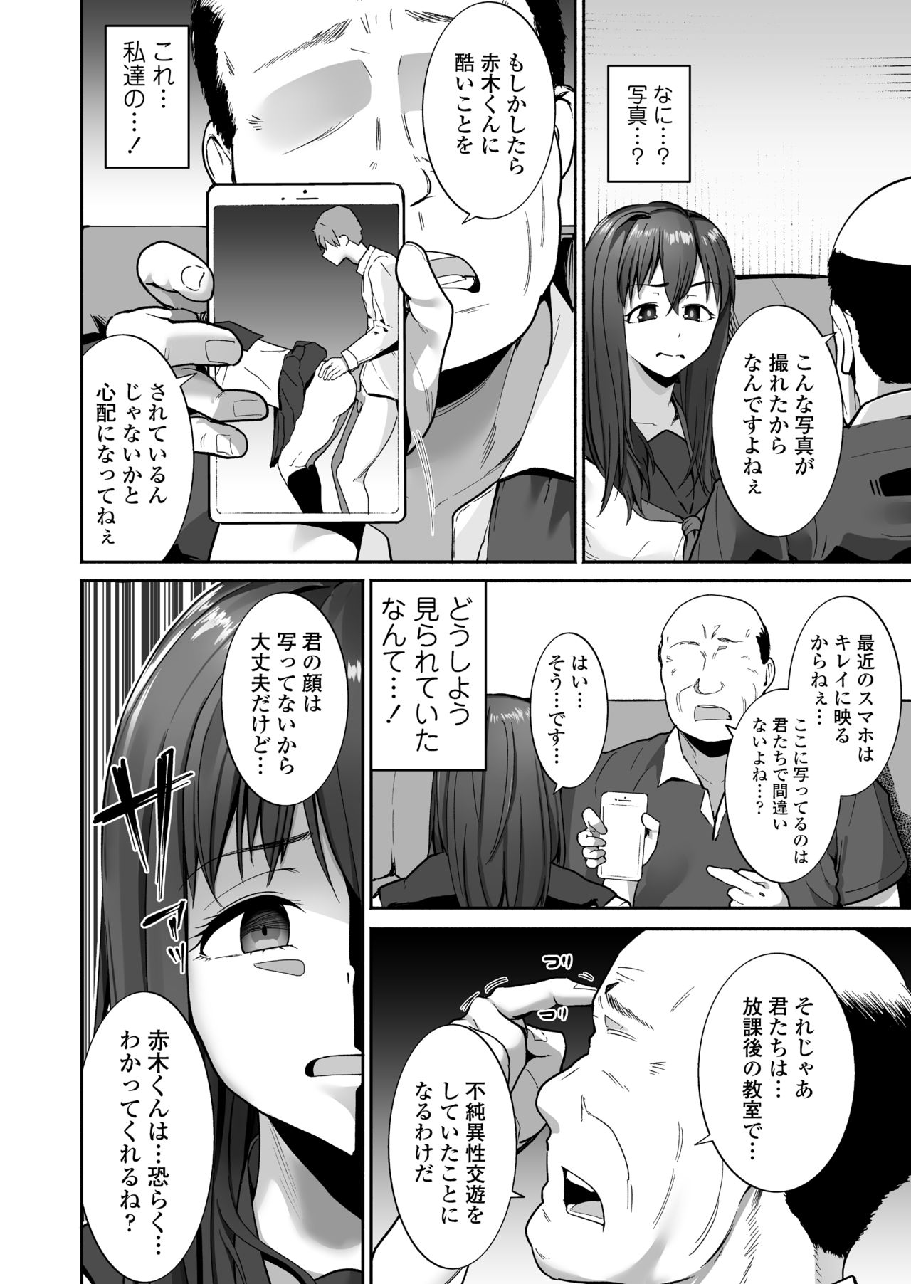NTR Seito Shidou page 10 full