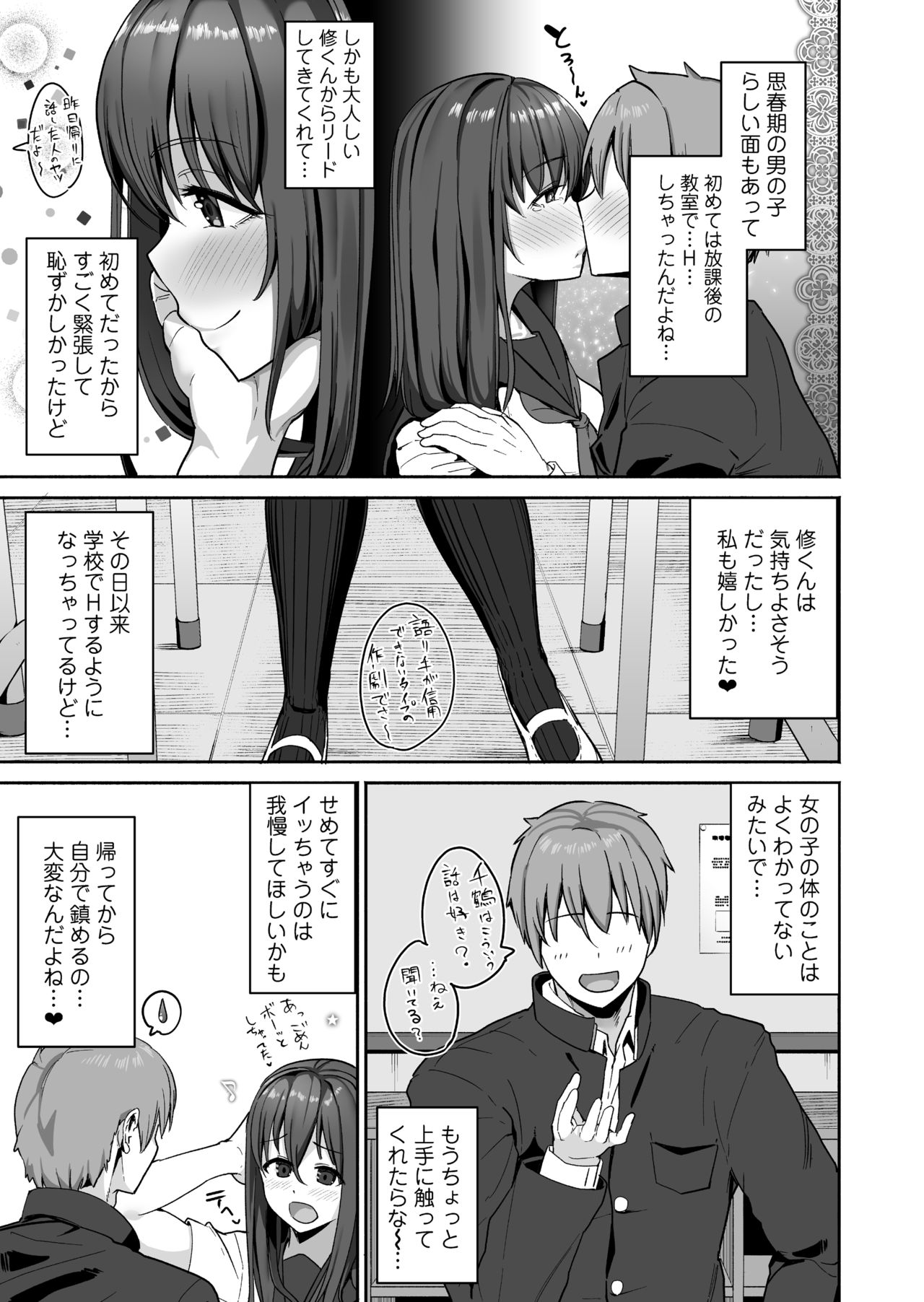 NTR Seito Shidou page 5 full