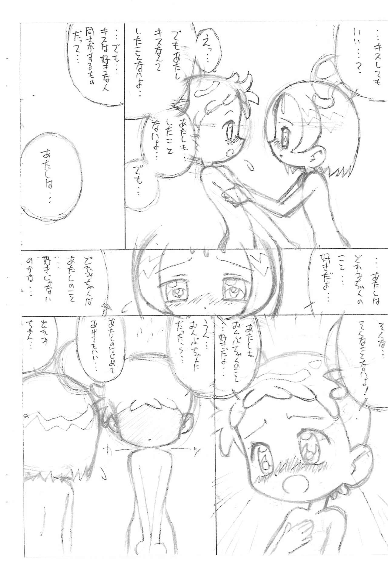 Doremi to Onpu no Nemurenai Yoru... page 4 full
