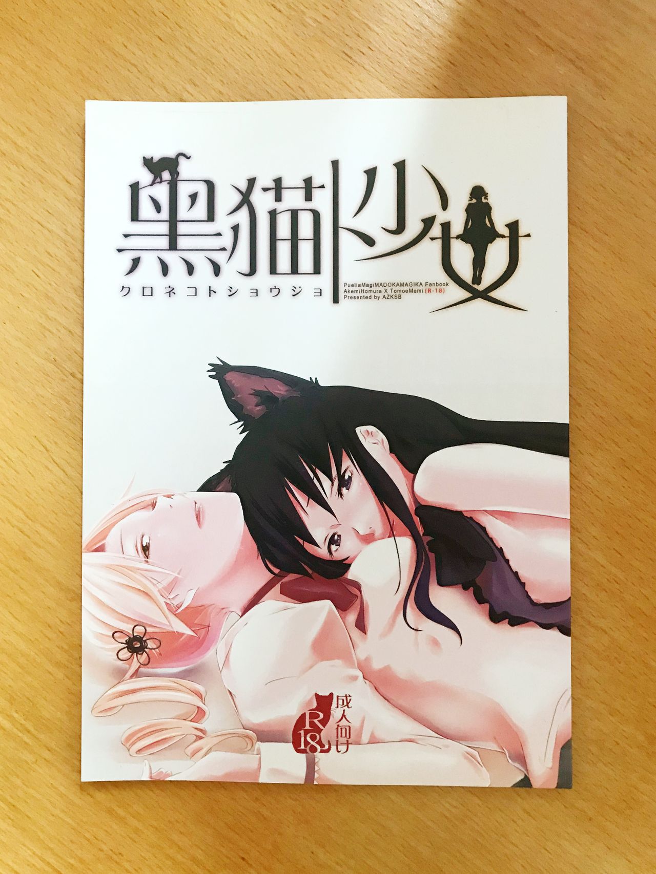 Kuroneko to Shoujo page 1 full