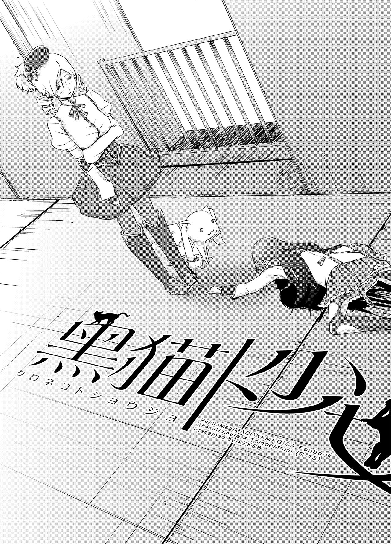 Kuroneko to Shoujo page 7 full