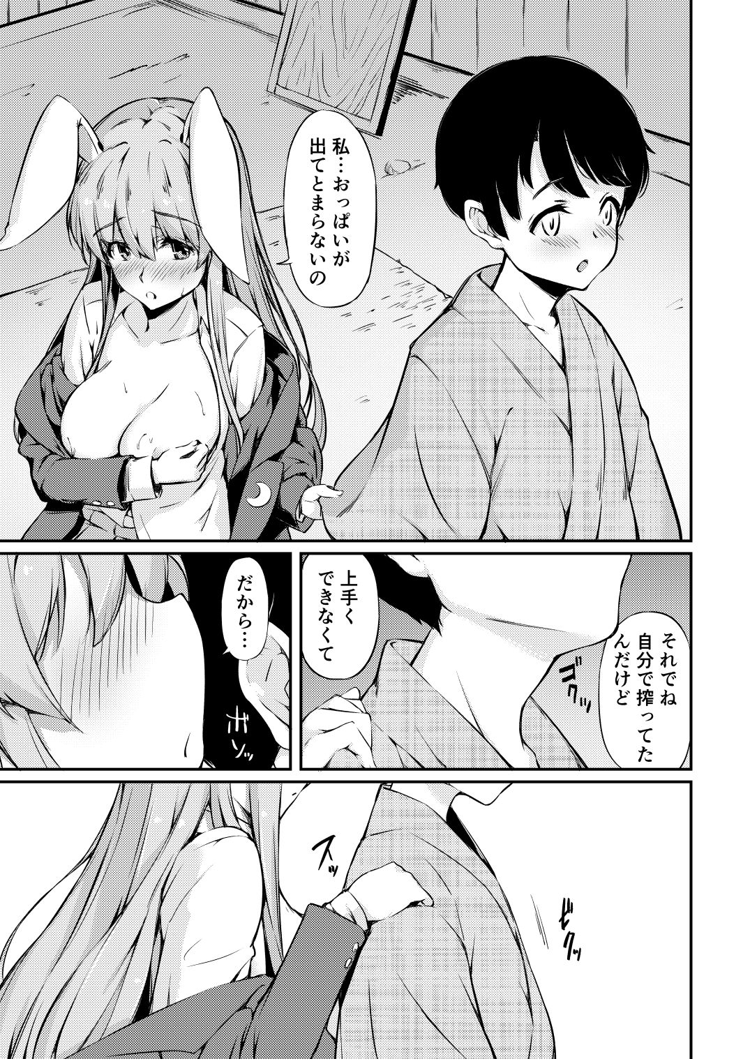 Udon-chan Sei Ippai page 10 full