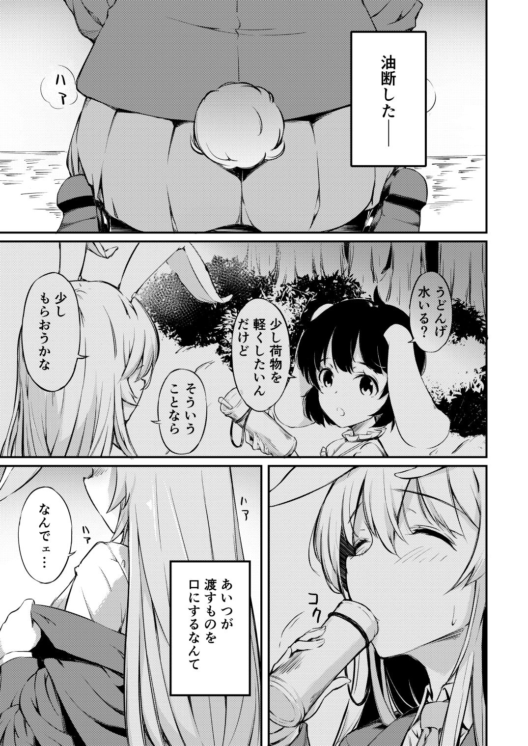 Udon-chan Sei Ippai page 2 full