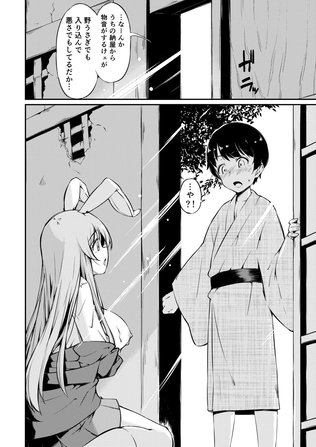 Udon-chan Sei Ippai page 7 full