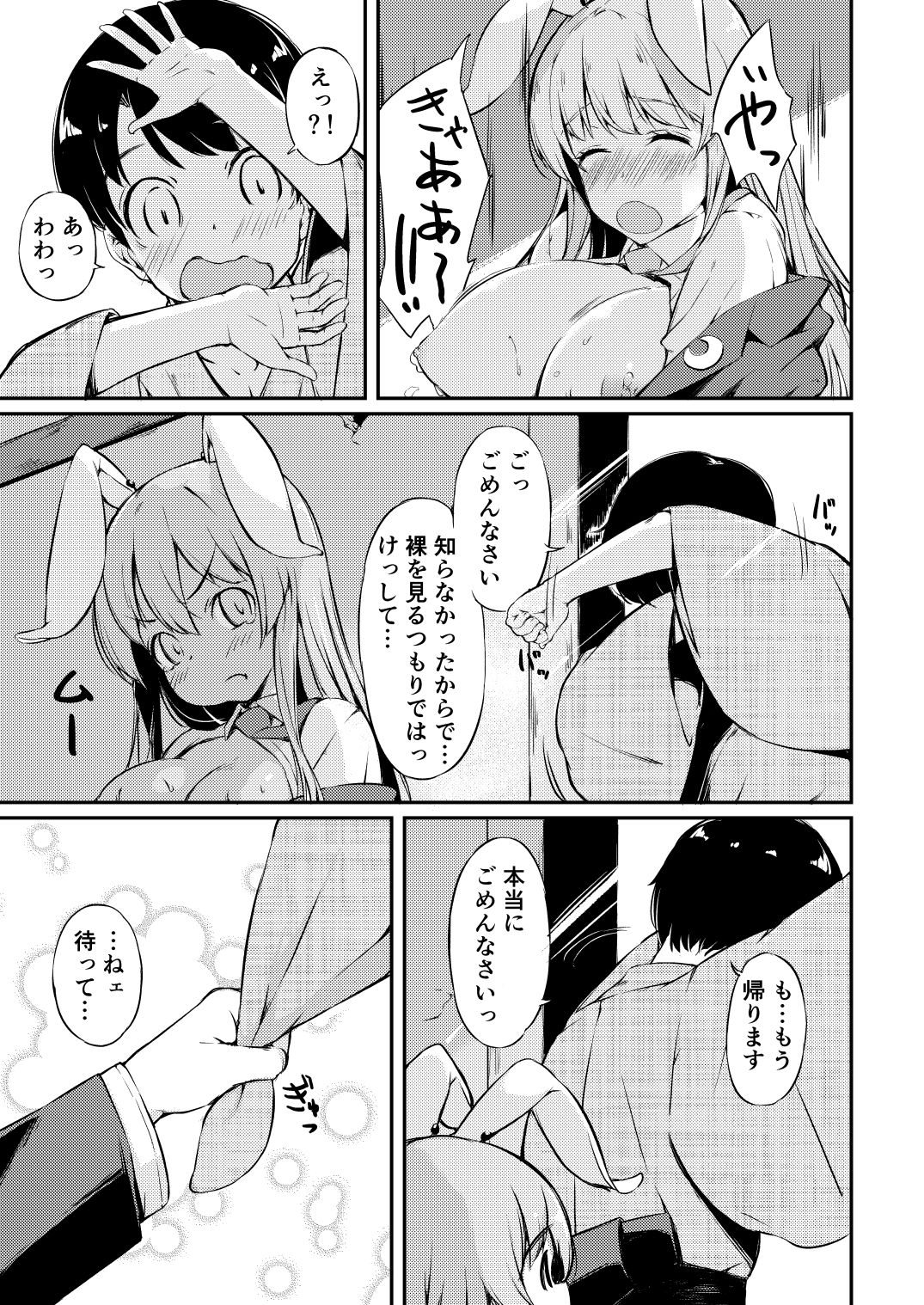 Udon-chan Sei Ippai page 8 full