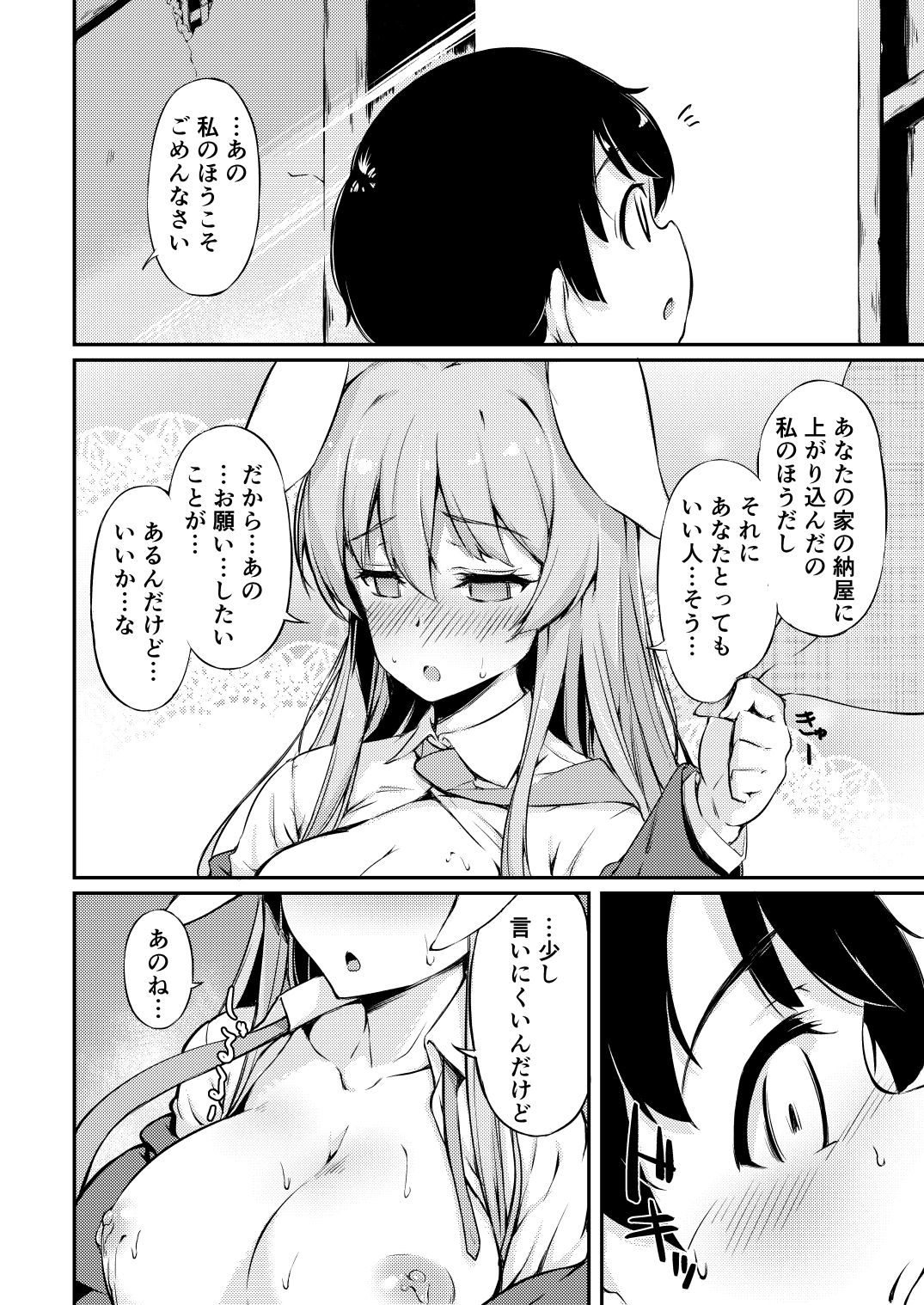 Udon-chan Sei Ippai page 9 full