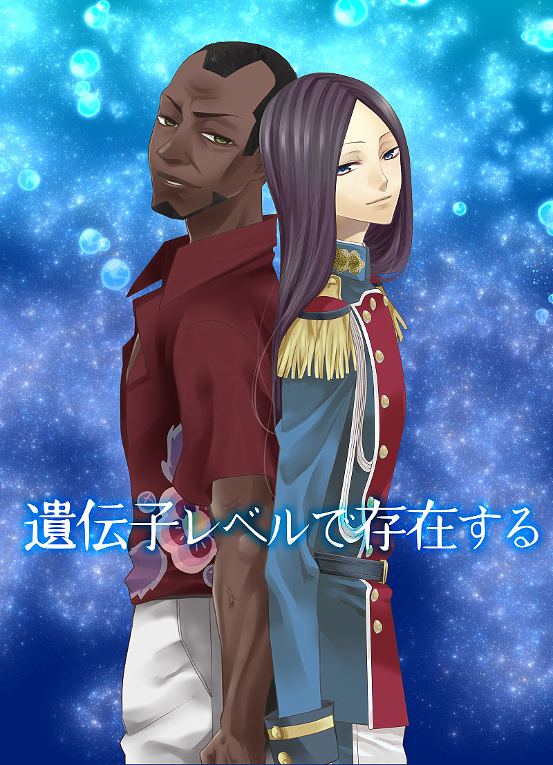 Idenshi Level de Sonzai Suru page 1 full