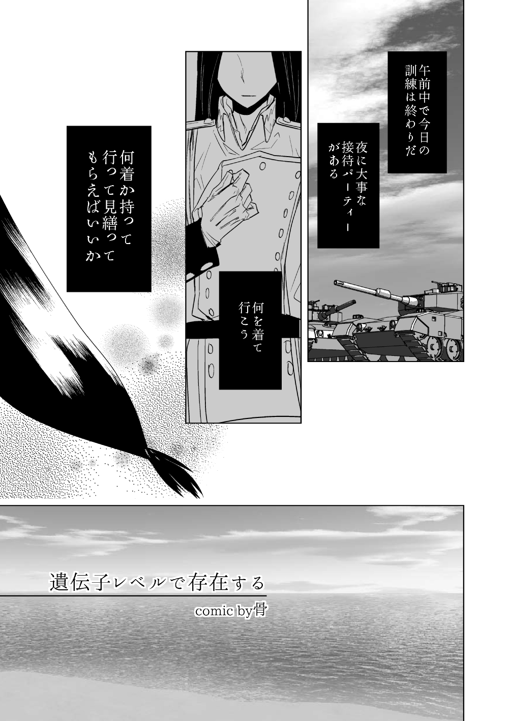 Idenshi Level de Sonzai Suru page 2 full