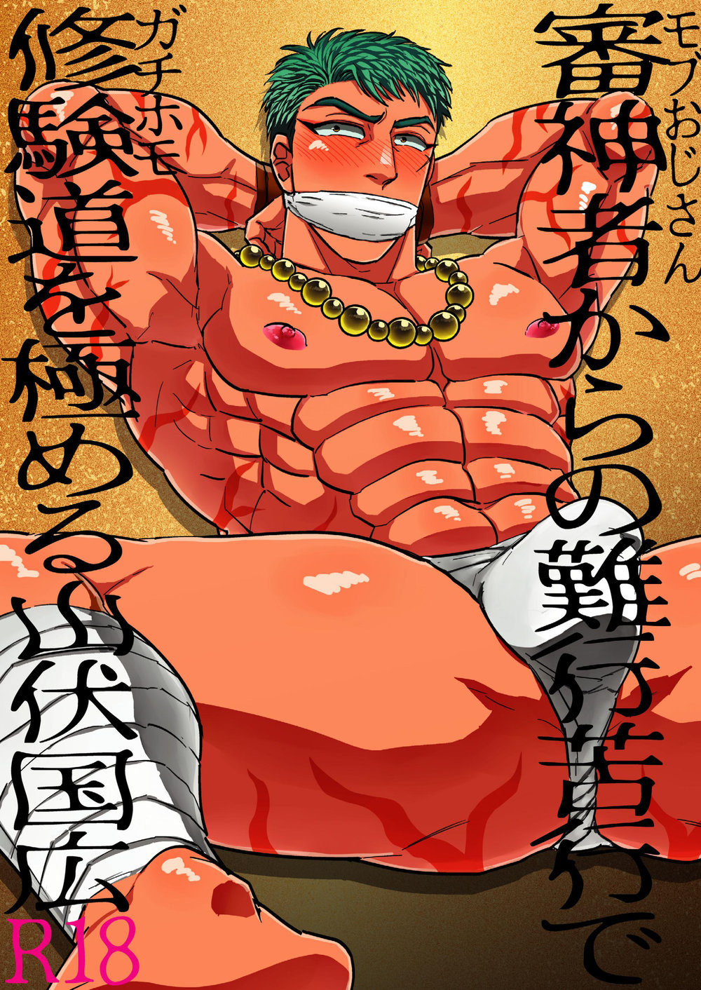 Saniwa kara no nangyoukugyou de shukendou o kiwameru yamabushi Kunihiro page 1 full