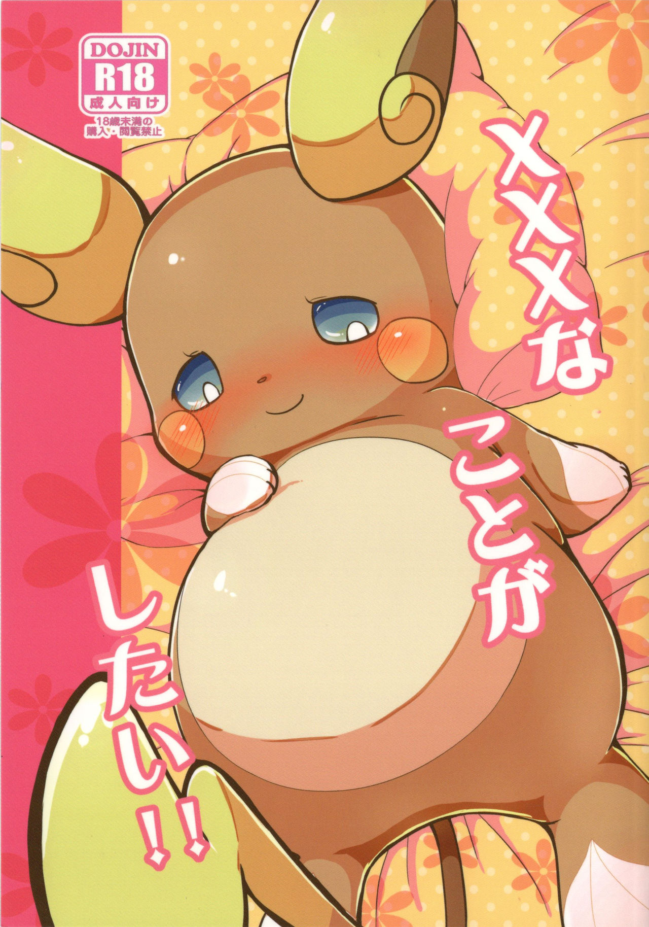 xxx na Koto ga Shitai!! page 1 full