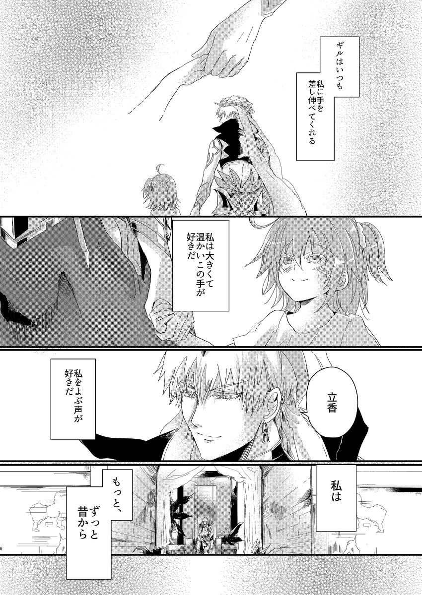 CU・DON！Rhapsody page 4 full