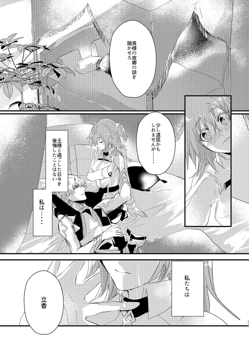 CU・DON！Rhapsody page 7 full