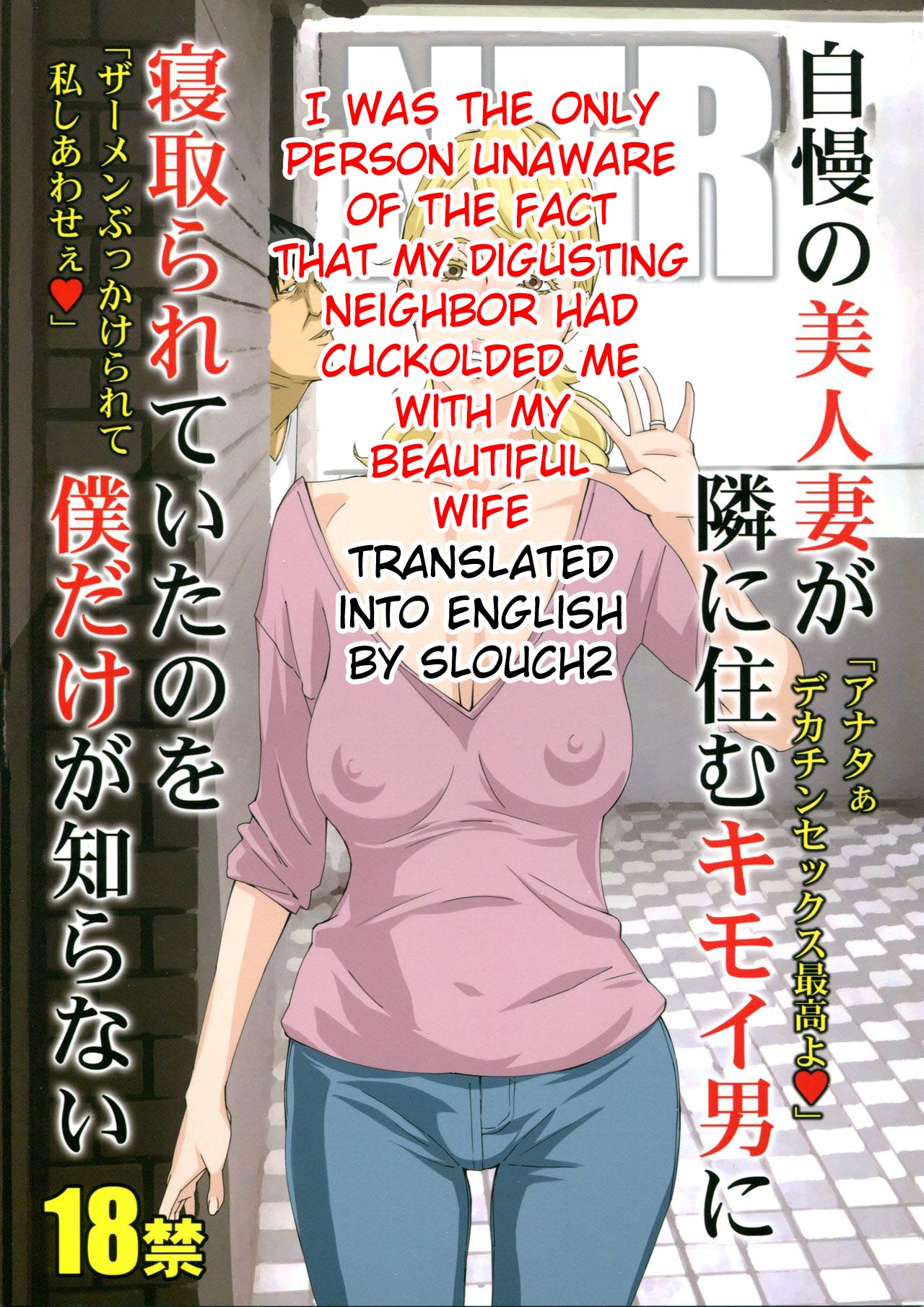 Jiman no Bijinzuma ga Tonari ni Sumu Kimoi Otoko ni Netorareteita no o Boku dake ga Shiranai | I Was the Only Person Unaware of the Fact That My Disgusting Neighbor Had Cuckolded Me with My Beautiful Wife page 1 full