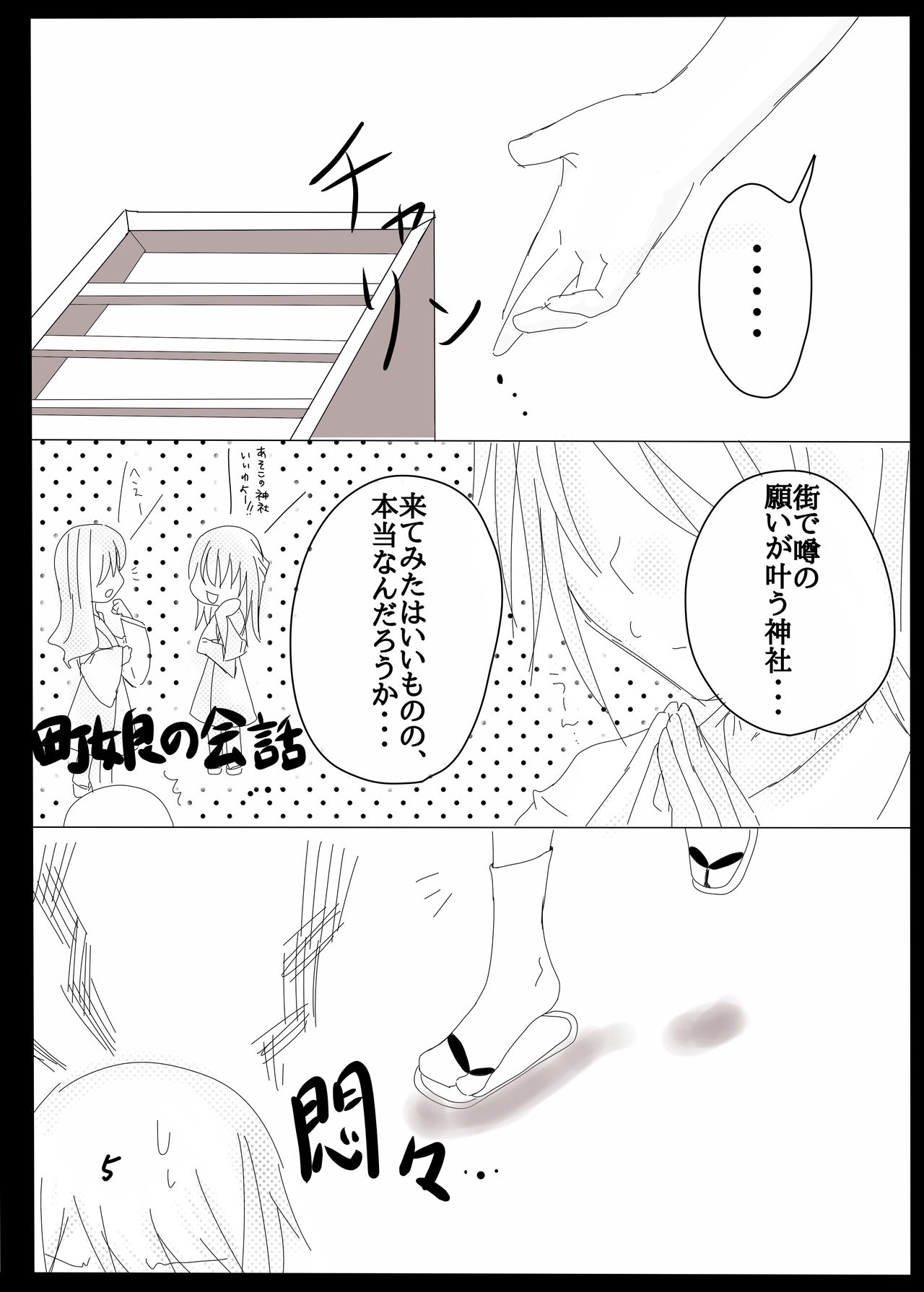 Osaisen no Orei ni Reimu ga Yasashiku Shite Kureru Hon. page 4 full