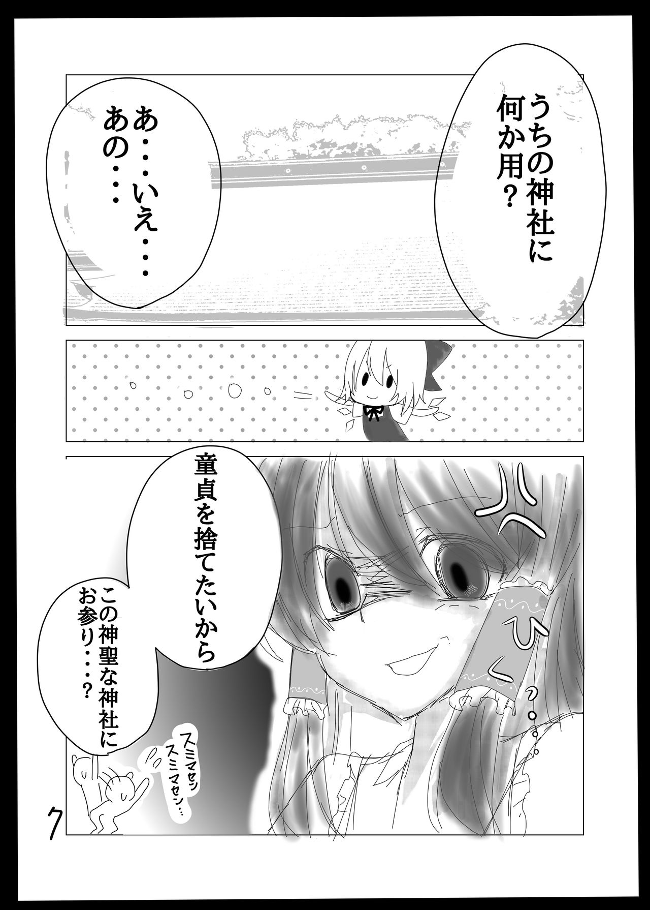 Osaisen no Orei ni Reimu ga Yasashiku Shite Kureru Hon. page 6 full