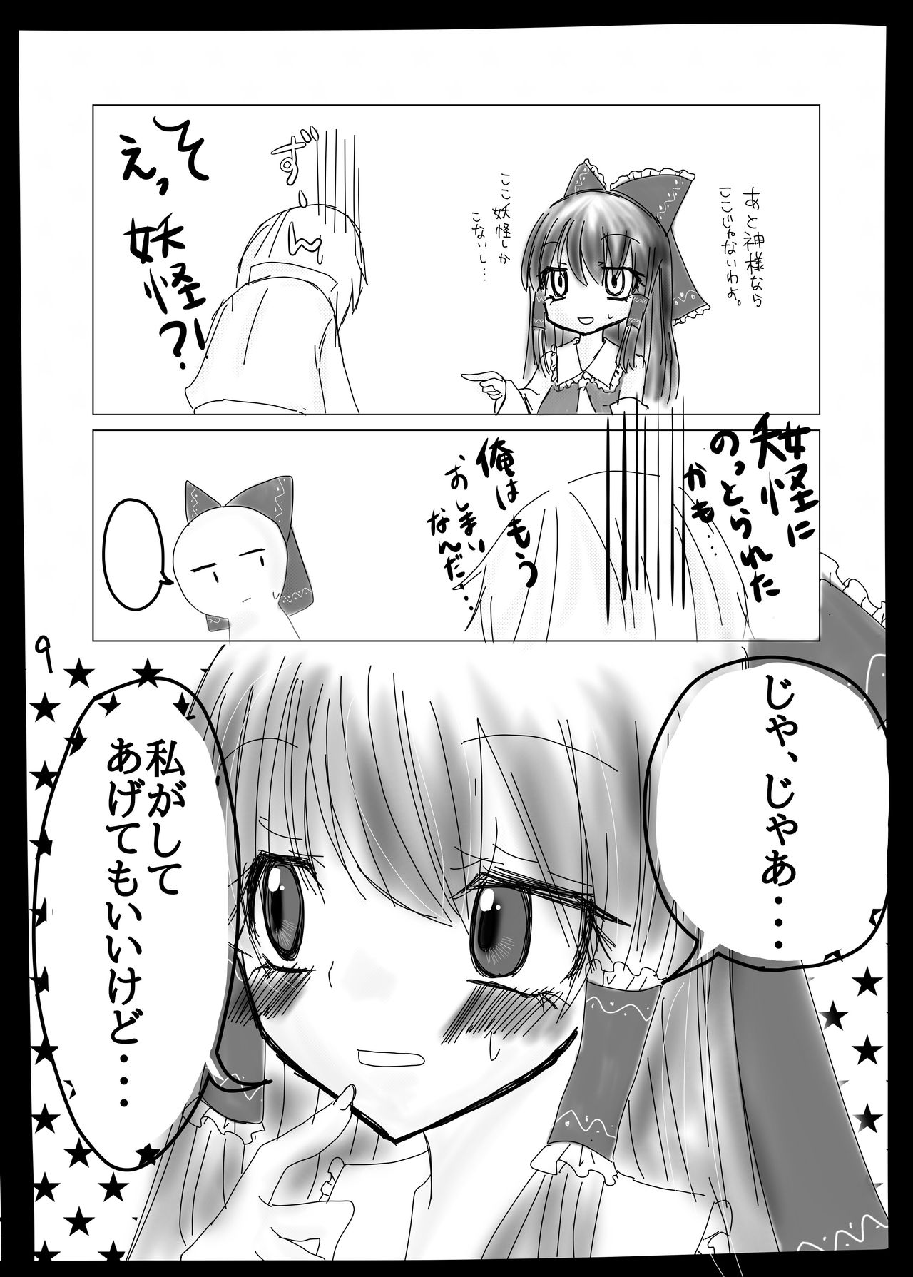 Osaisen no Orei ni Reimu ga Yasashiku Shite Kureru Hon. page 8 full