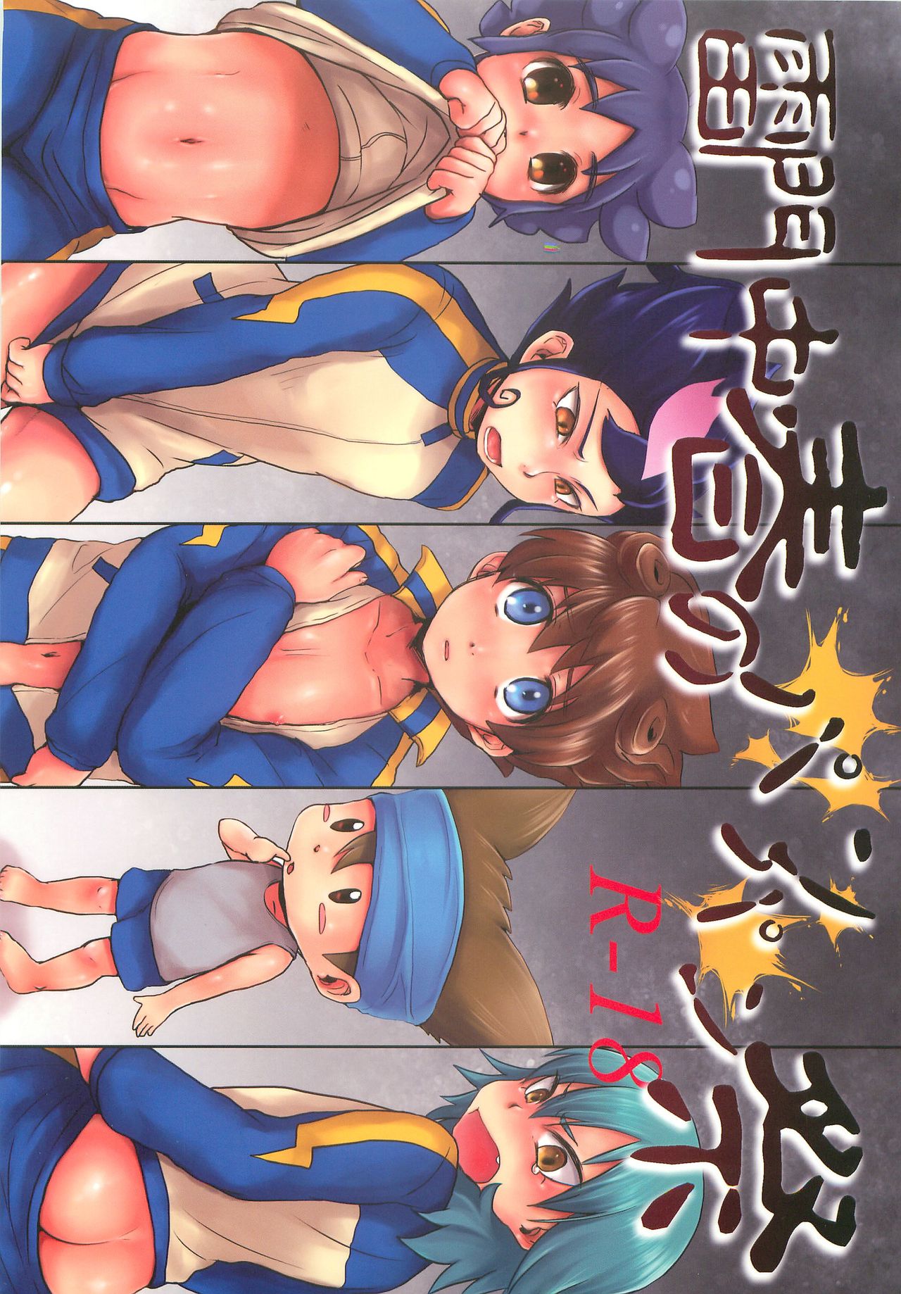 Raimonchu Haruno PanPan Matsuri page 1 full