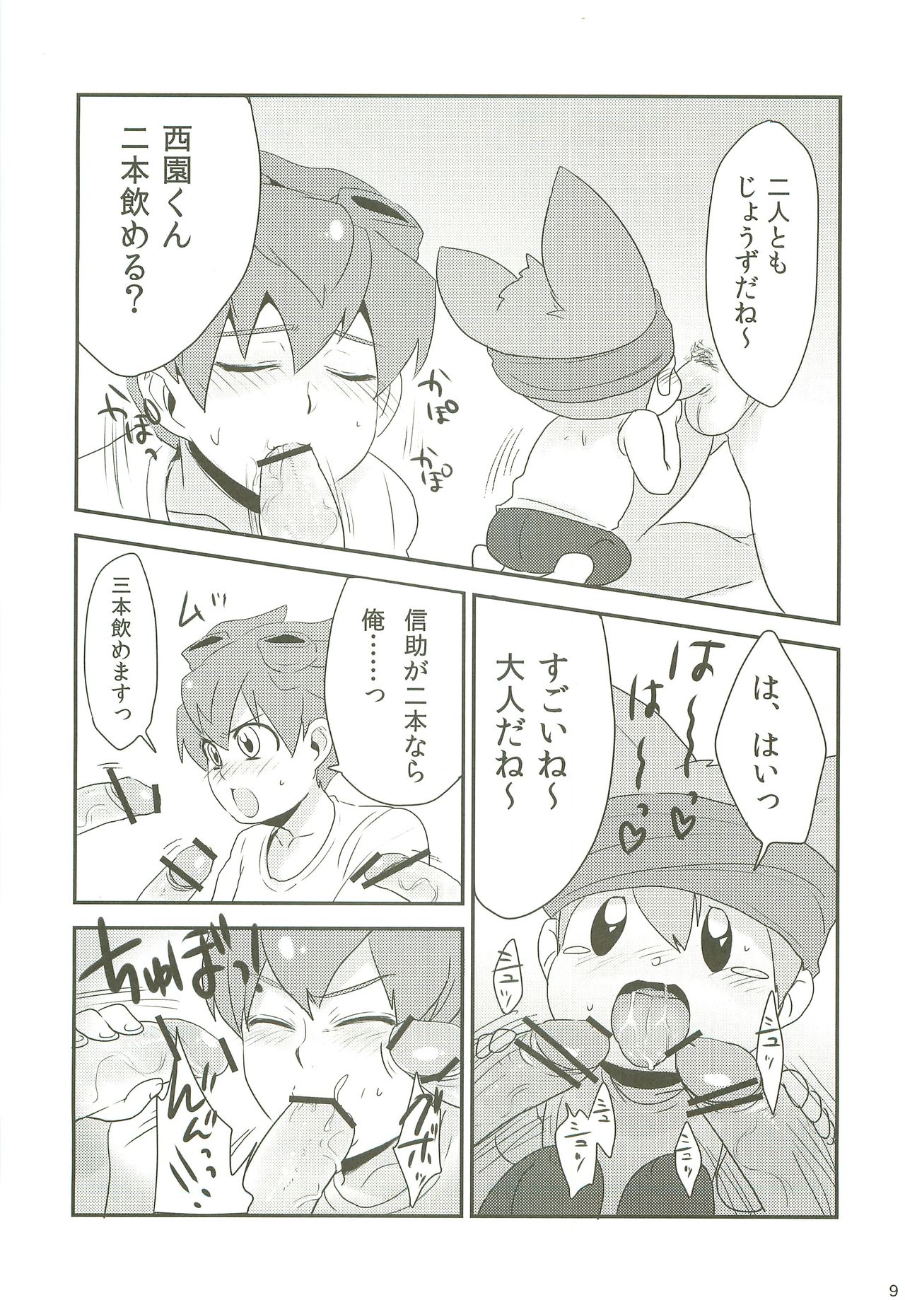Raimonchu Haruno PanPan Matsuri page 8 full