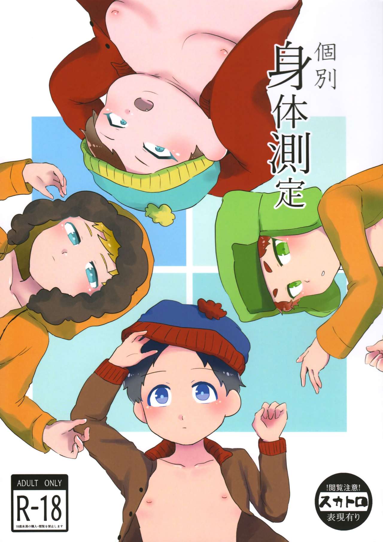 Kobetsu Shintai Sokutei page 1 full