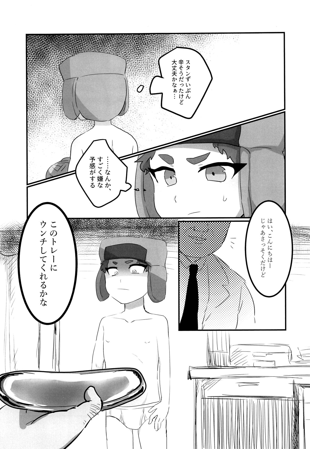 Kobetsu Shintai Sokutei page 8 full