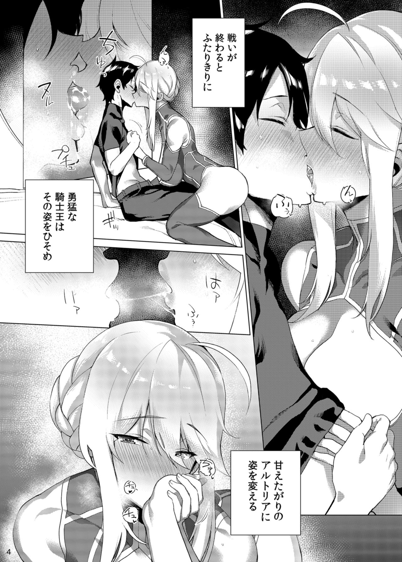 Anata ni Sasageru Watashi no Subete page 4 full