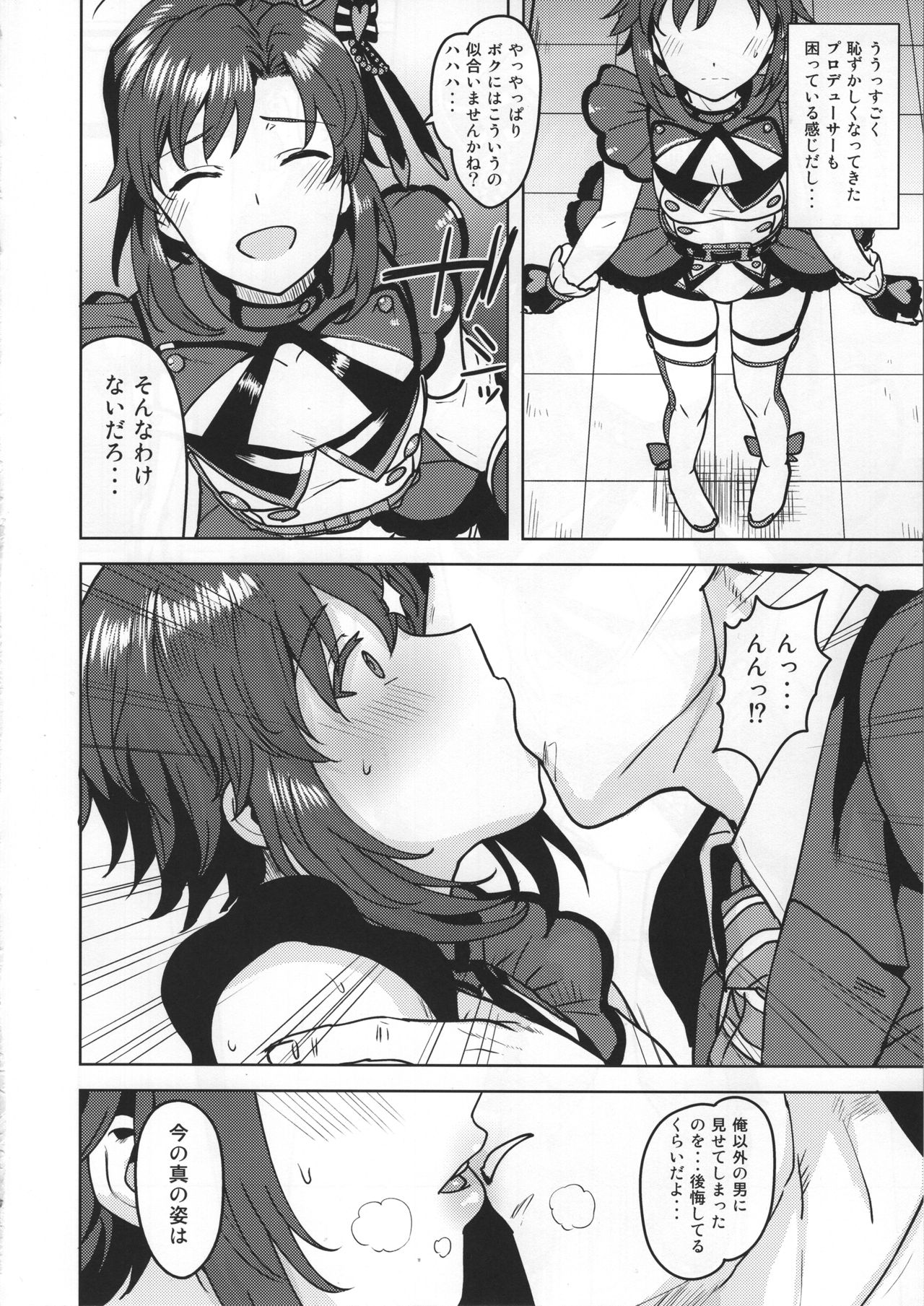 Makoto ga TOP! page 5 full