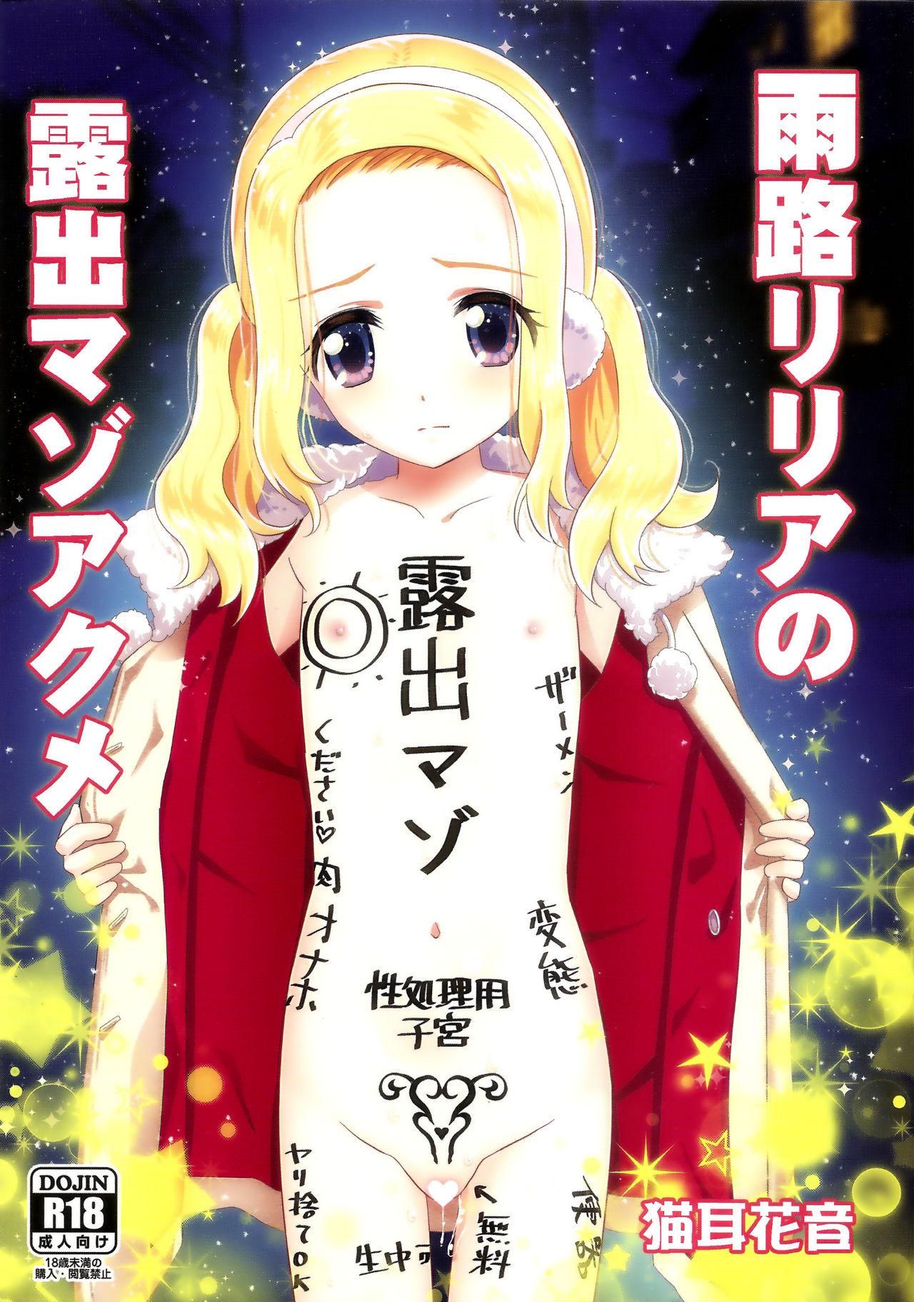 Amamichi Lilia no Roshutsu Maso Acme page 1 full