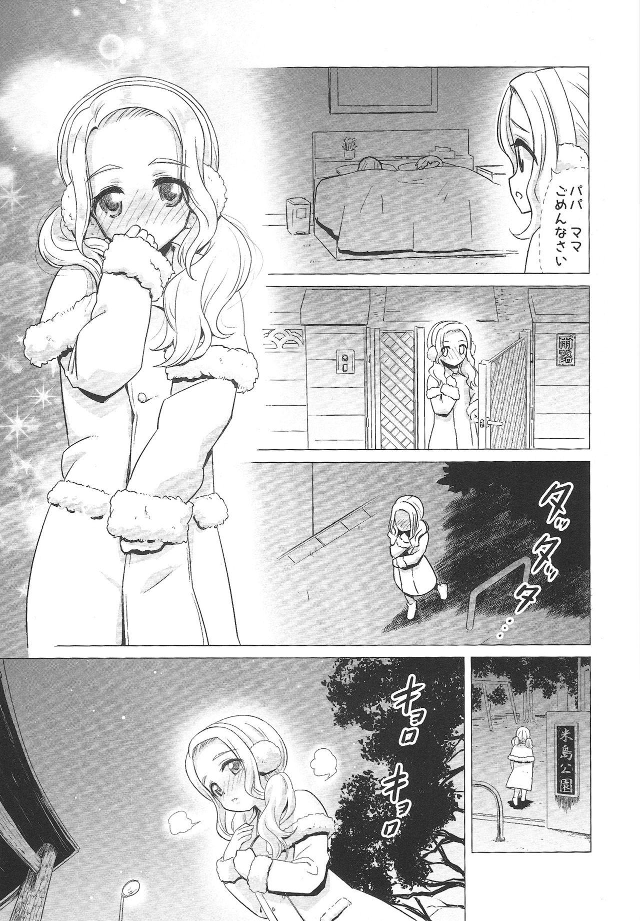 Amamichi Lilia no Roshutsu Maso Acme page 2 full