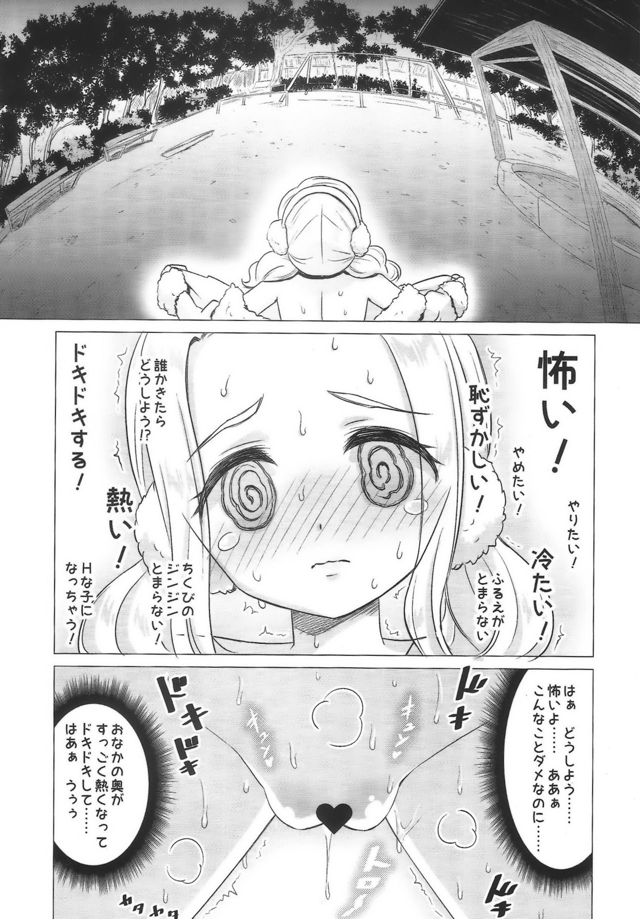 Amamichi Lilia no Roshutsu Maso Acme page 4 full