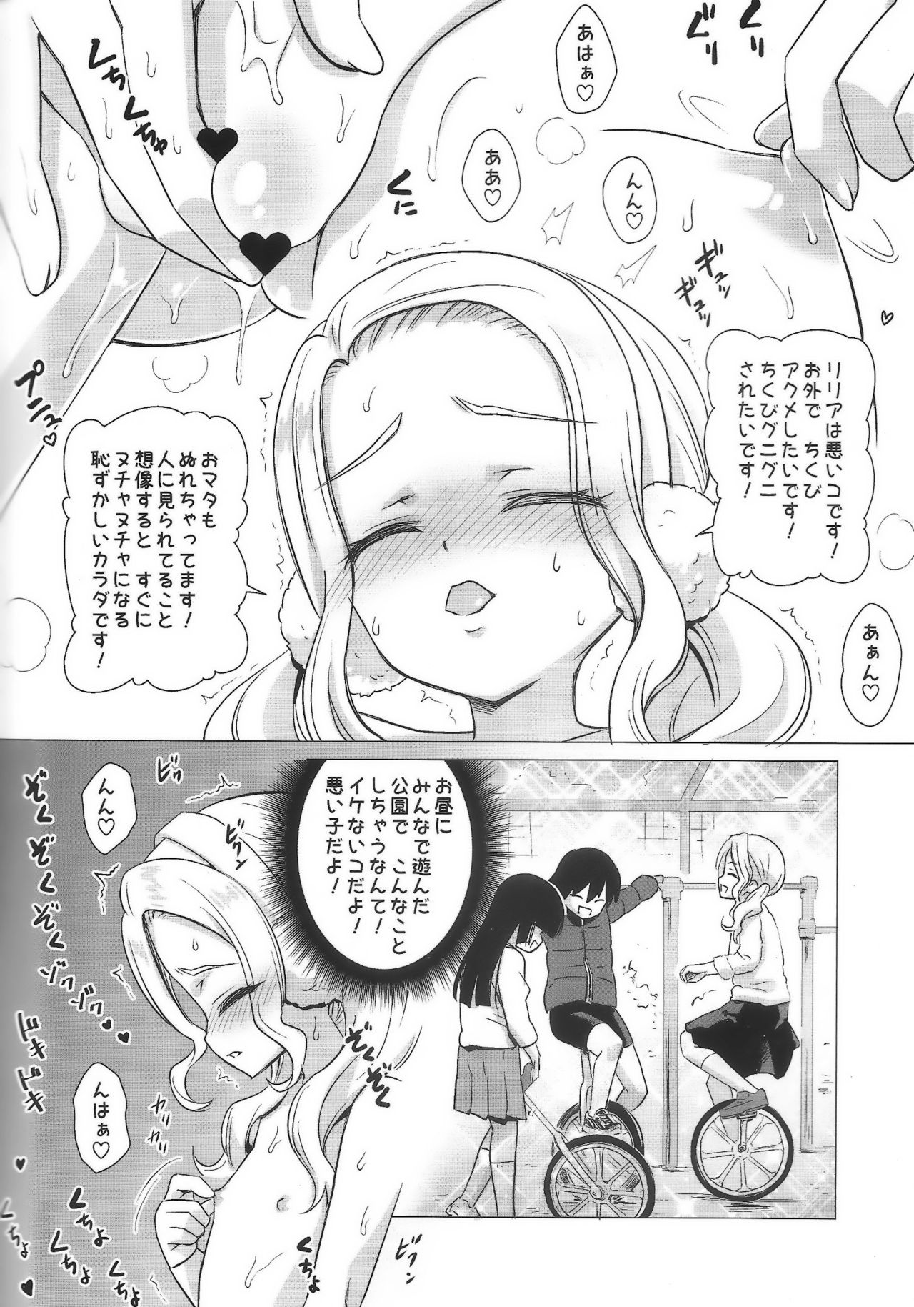 Amamichi Lilia no Roshutsu Maso Acme page 7 full
