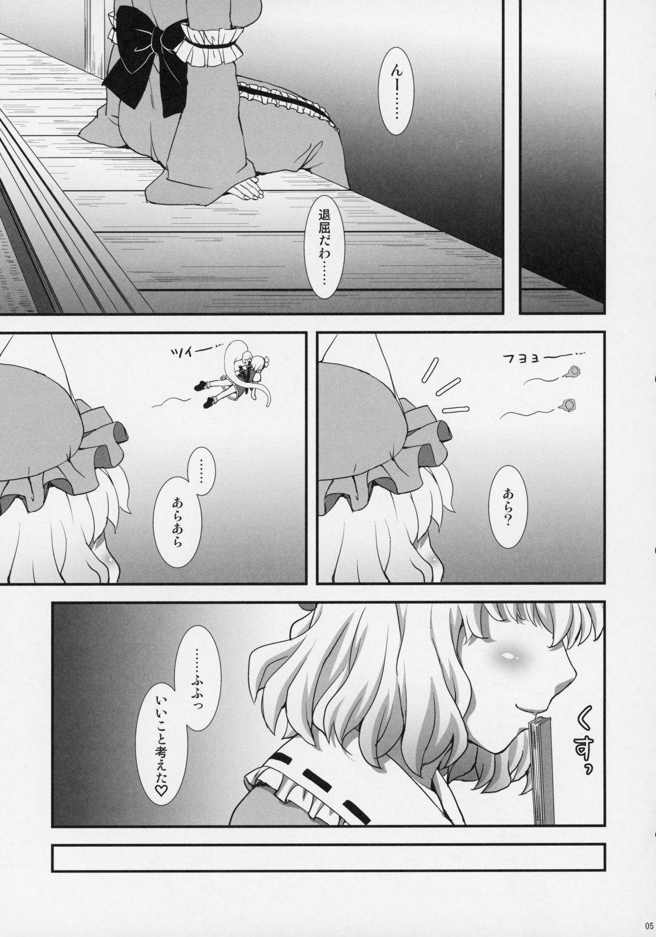 Watashi o Taoshite kara Ikinasai! page 4 full